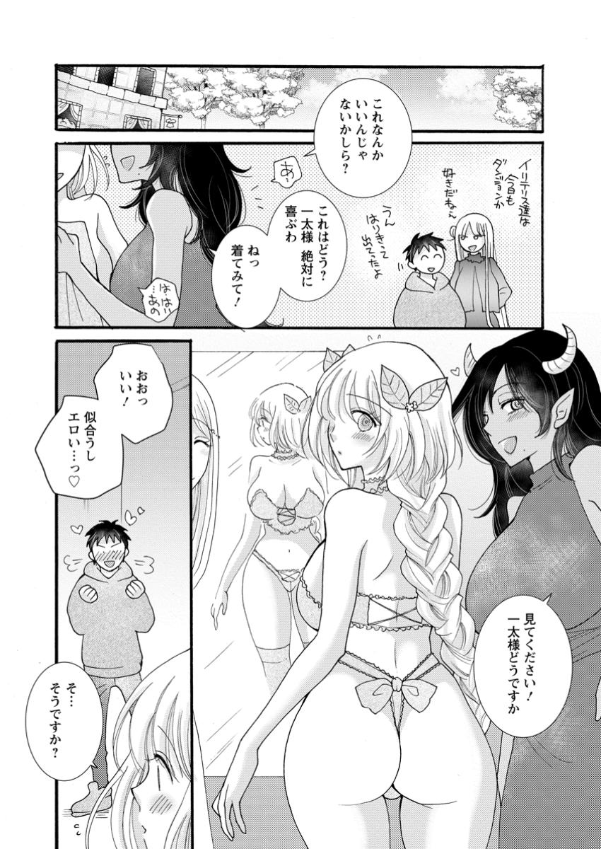 ATAERARETA SKILL WO TSUKATTE KASEI DE ISEKAI BIJOTACHI TO ICHAICHA SHITAI - raw - Chapter 25.3 - https://jpdd.ccdd.to/JPDD/44051304/ukotoefjymk.jpg