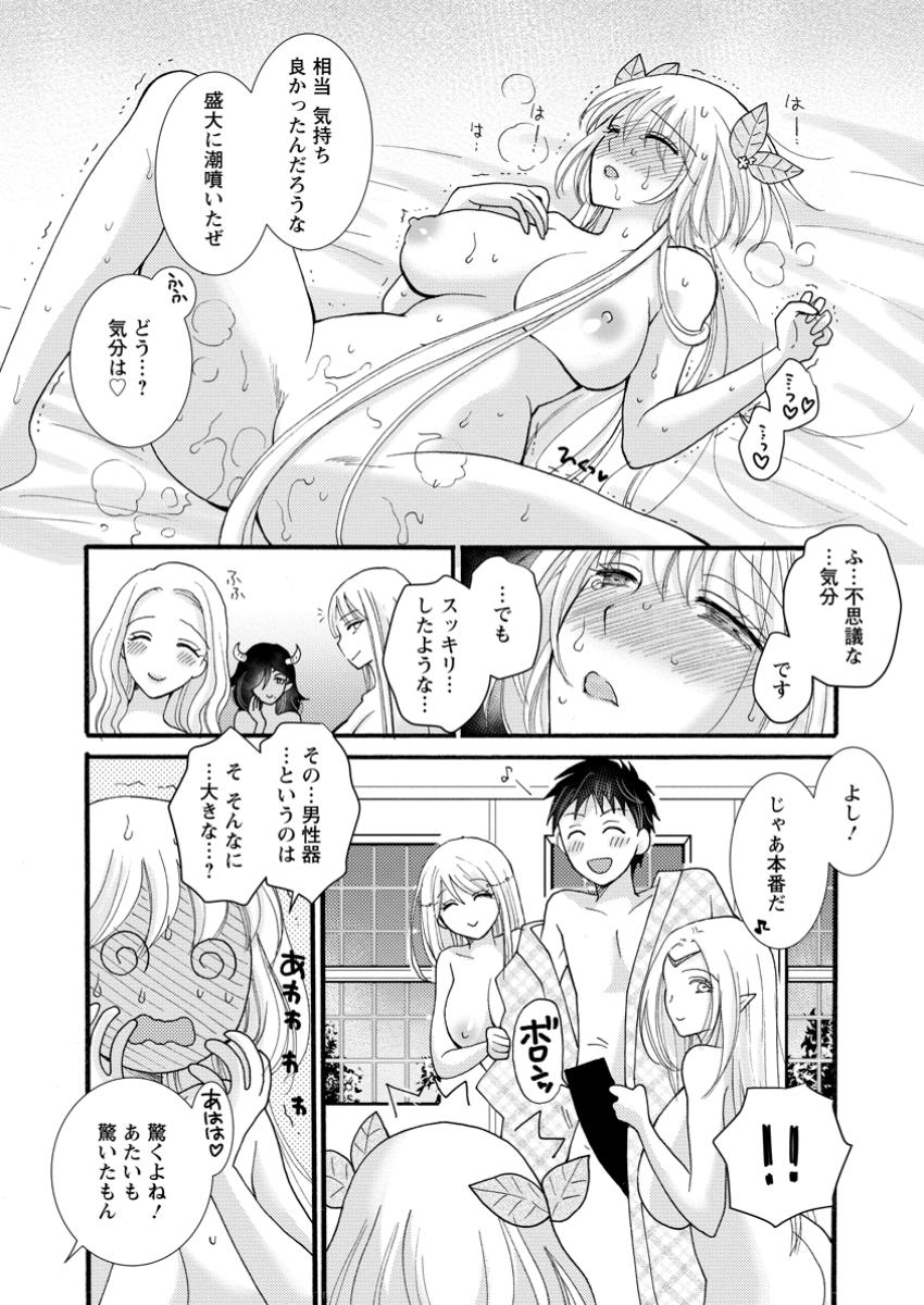 ATAERARETA SKILL WO TSUKATTE KASEI DE ISEKAI BIJOTACHI TO ICHAICHA SHITAI - raw - Chapter 25.3 - https://jpdd.ccdd.to/JPDD/44051304/wjl0elho43i.jpg