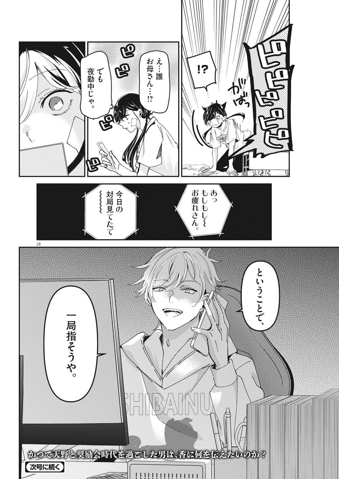 EISEI OTOME NO TATAKAI-KATA - raw - Chapter 111 - https://jpdd.ccdd.to/JPDD/44051404/2qjsl0vuwvu.jpg