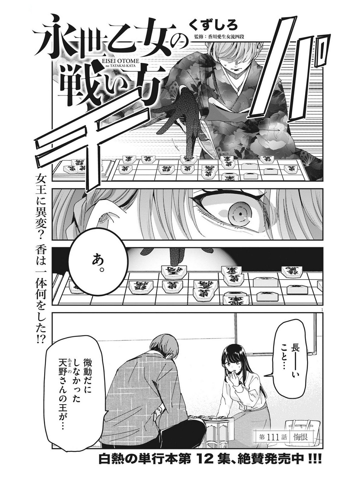 EISEI OTOME NO TATAKAI-KATA - raw - Chapter 111 - https://jpdd.ccdd.to/JPDD/44051404/5couxvjti0c.jpg