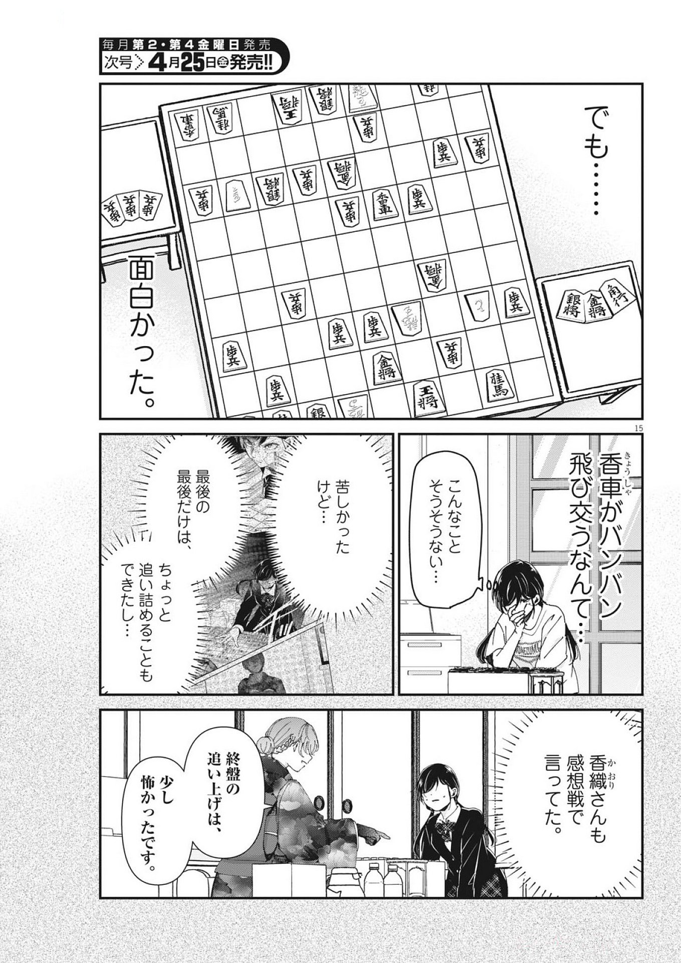 EISEI OTOME NO TATAKAI-KATA - raw - Chapter 111 - https://jpdd.ccdd.to/JPDD/44051404/ejqqzsyjay0.jpg