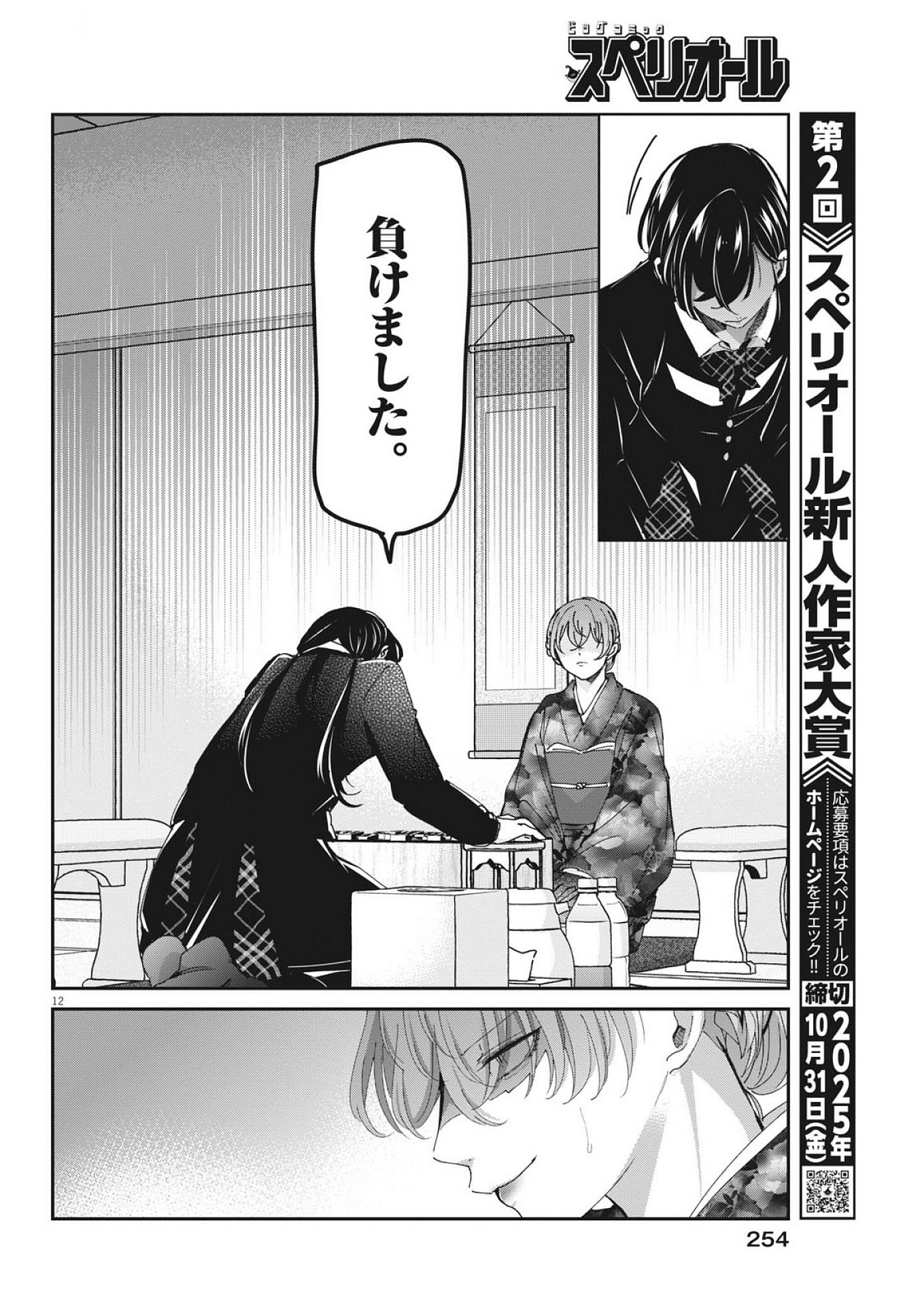 EISEI OTOME NO TATAKAI-KATA - raw - Chapter 111 - https://jpdd.ccdd.to/JPDD/44051404/jpmko0m10lw.jpg