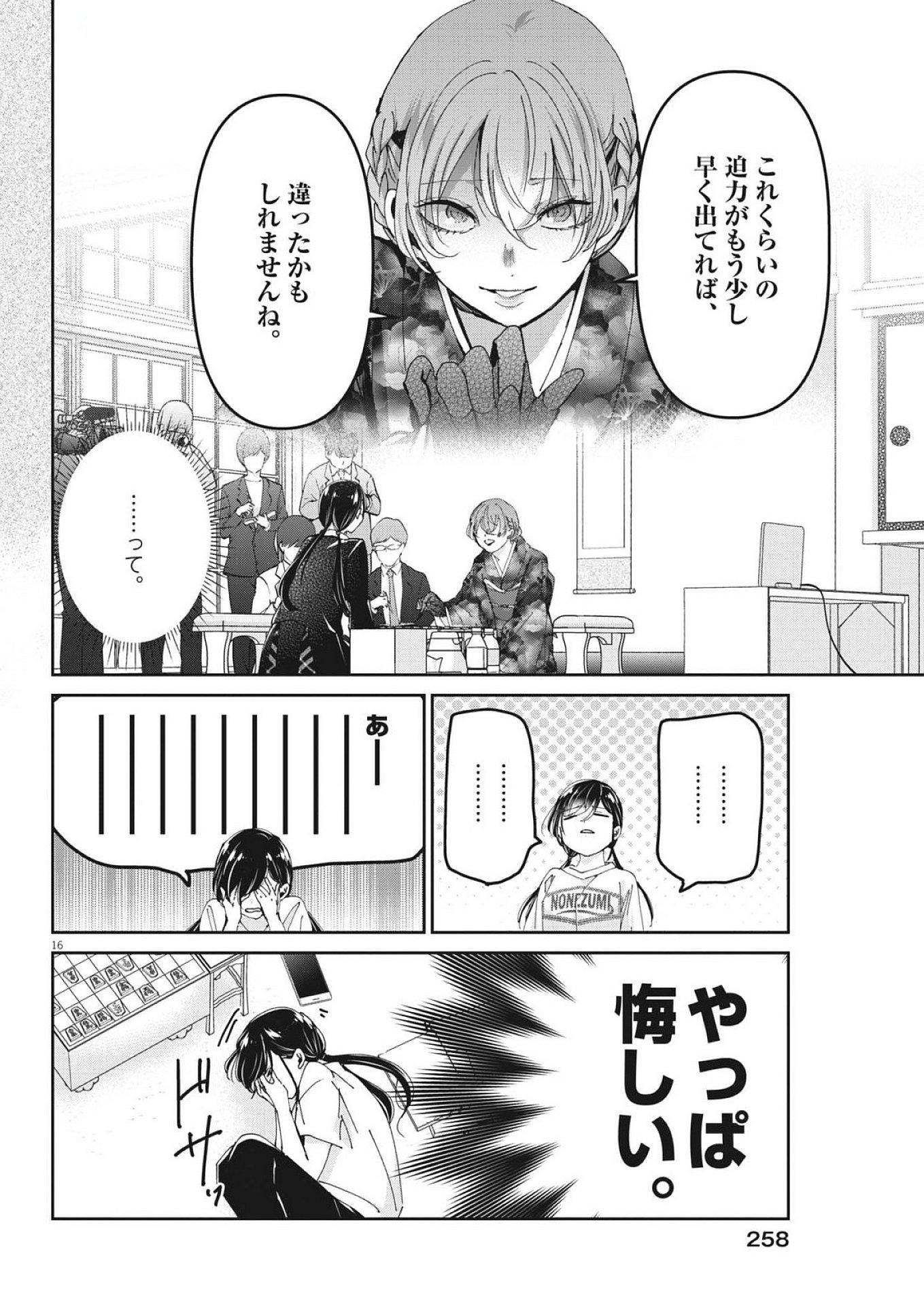 EISEI OTOME NO TATAKAI-KATA - raw - Chapter 111 - https://jpdd.ccdd.to/JPDD/44051404/kh2tcmzo5y0.jpg