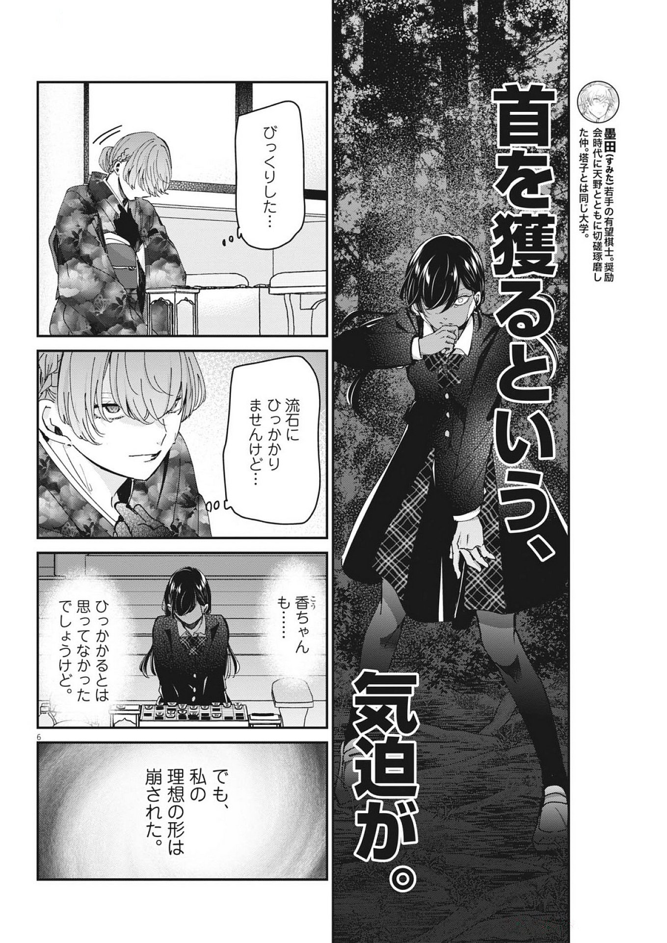 EISEI OTOME NO TATAKAI-KATA - raw - Chapter 111 - https://jpdd.ccdd.to/JPDD/44051404/kwcjsskgfmv.jpg