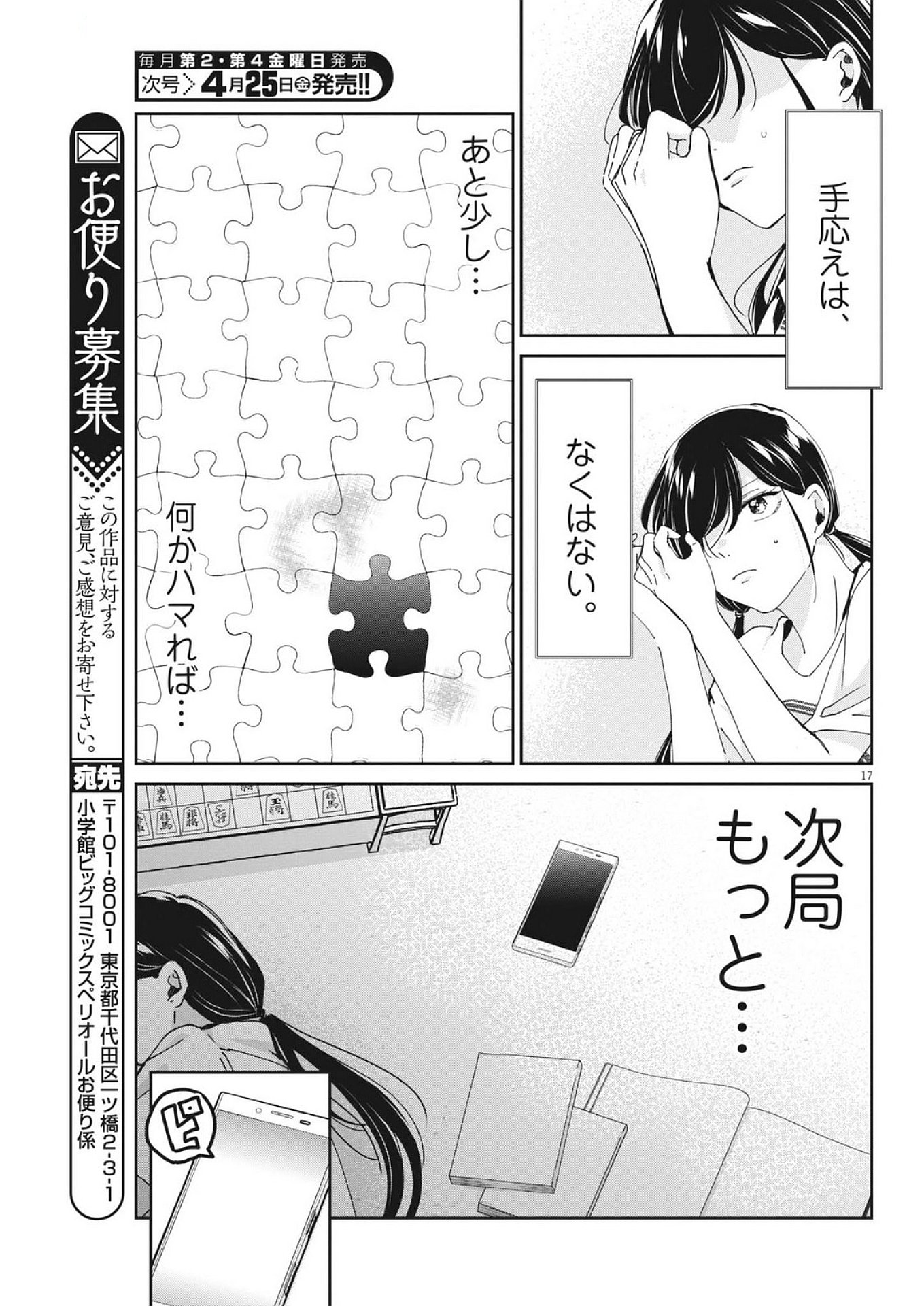 EISEI OTOME NO TATAKAI-KATA - raw - Chapter 111 - https://jpdd.ccdd.to/JPDD/44051404/lbmnt5gs3l5.jpg