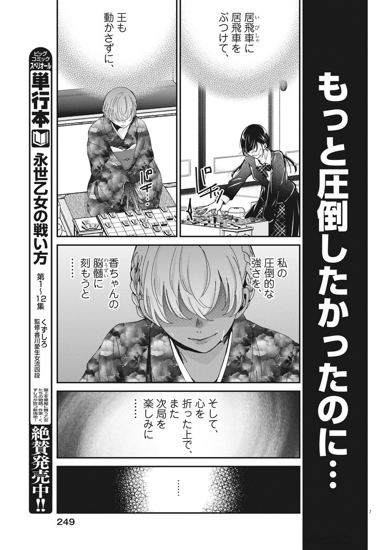 EISEI OTOME NO TATAKAI-KATA - raw - Chapter 111 - https://jpdd.ccdd.to/JPDD/44051404/qn5ffpwanv3.jpg