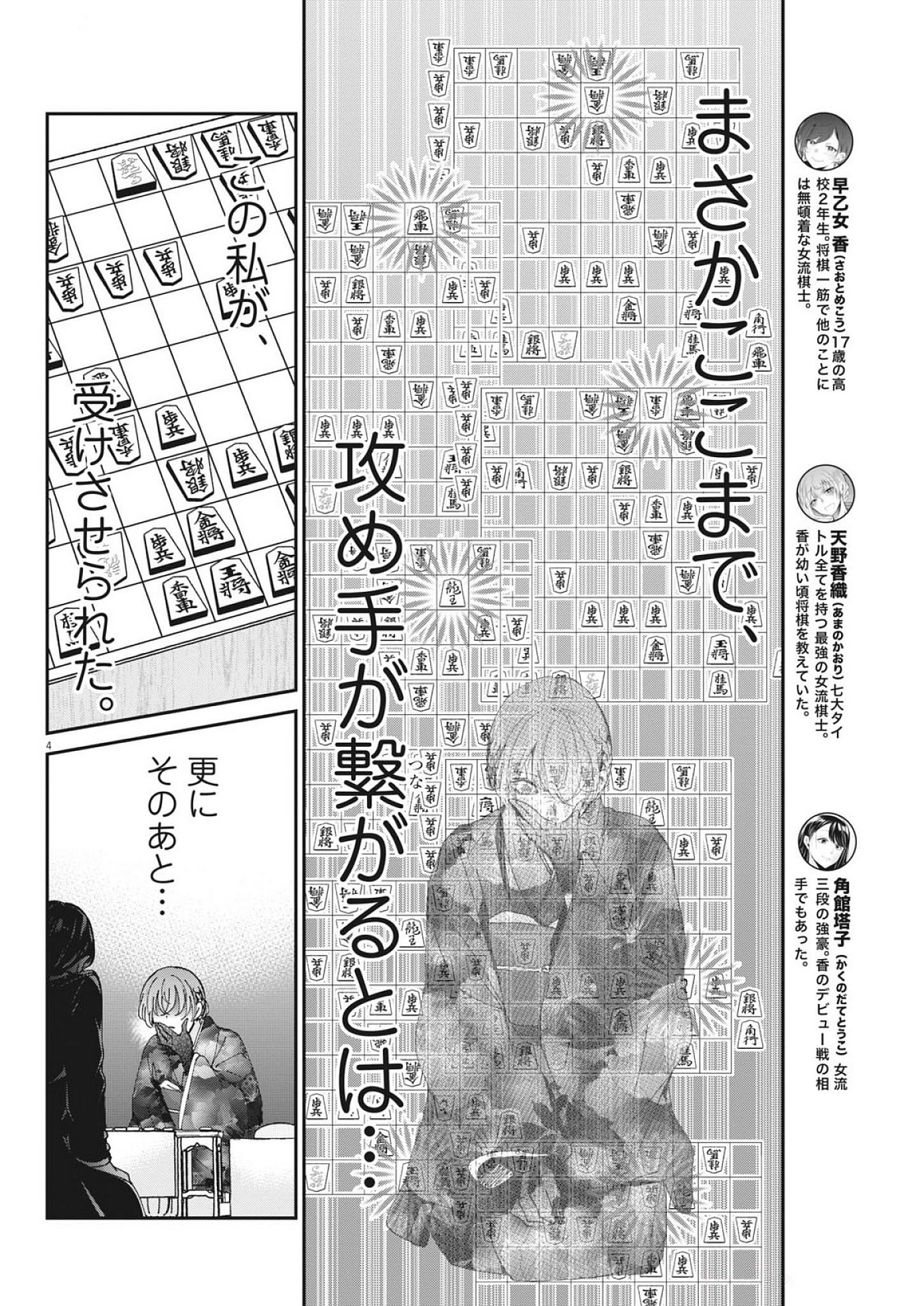 EISEI OTOME NO TATAKAI-KATA - raw - Chapter 111 - https://jpdd.ccdd.to/JPDD/44051404/thhydylyihh.jpg