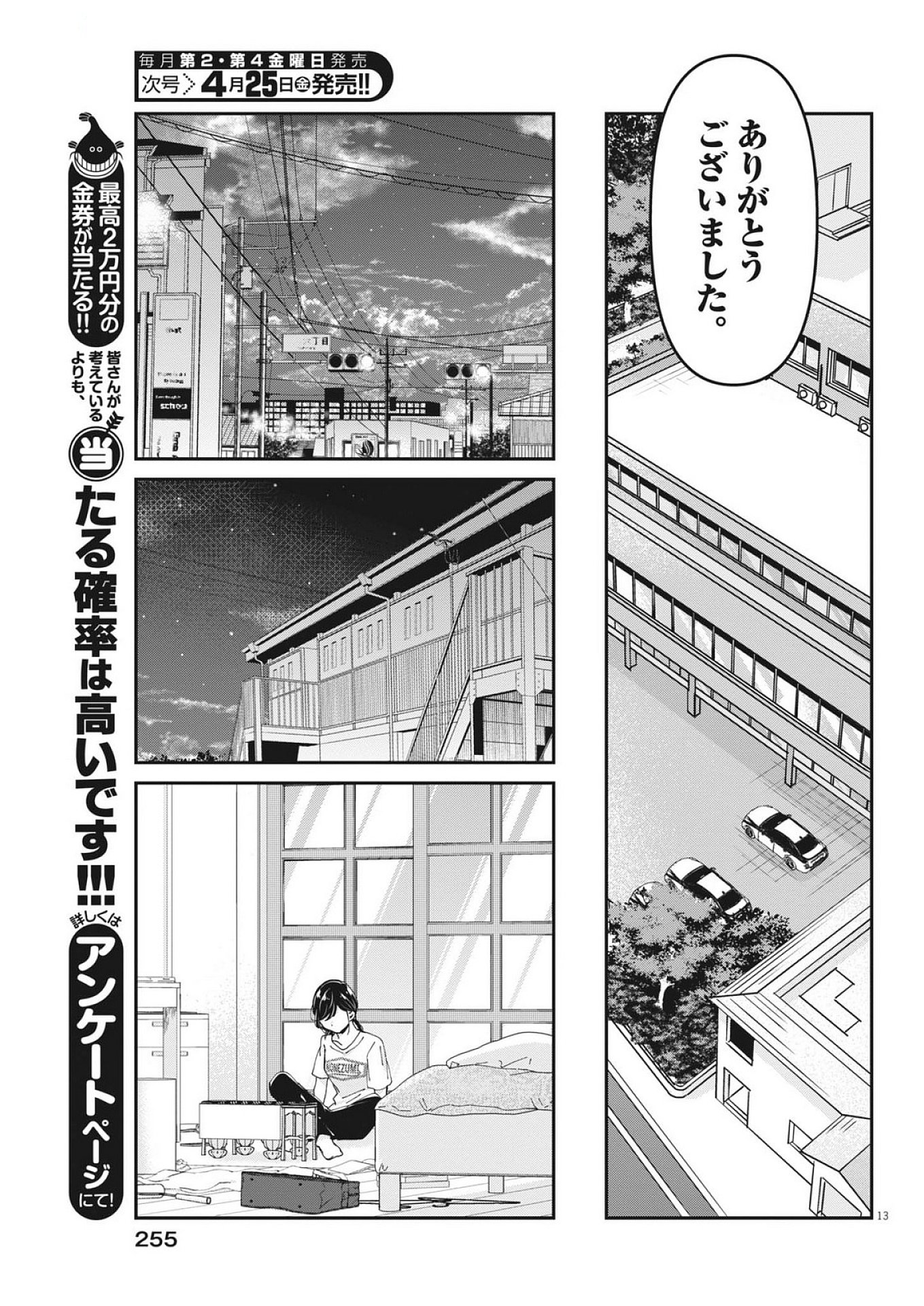 EISEI OTOME NO TATAKAI-KATA - raw - Chapter 111 - https://jpdd.ccdd.to/JPDD/44051404/vmuaazbbhfz.jpg