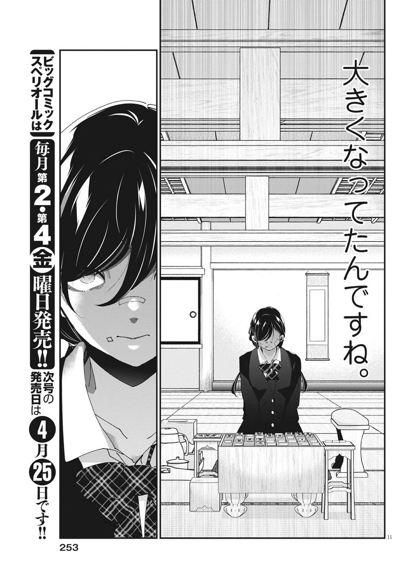 EISEI OTOME NO TATAKAI-KATA - raw - Chapter 111 - https://jpdd.ccdd.to/JPDD/44051404/w31sevyfasn.jpg