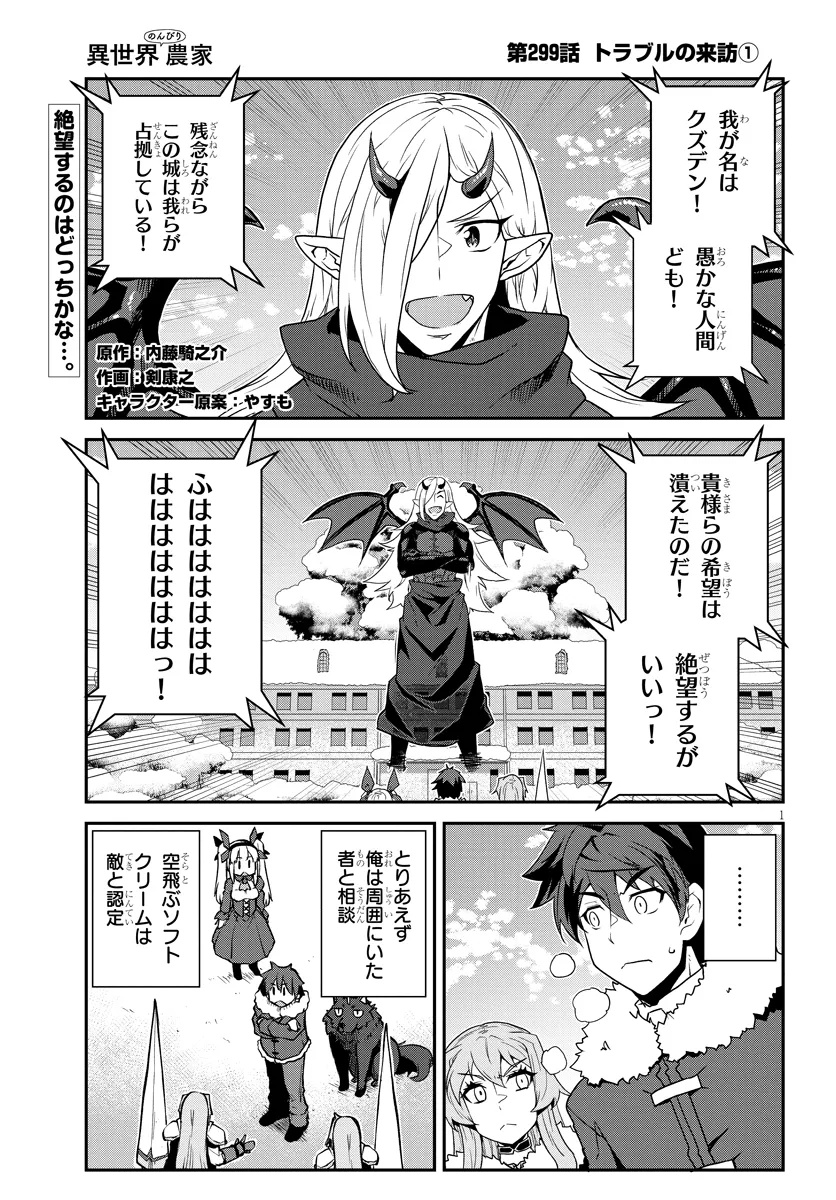 ISEKAI NONBIRI NOUKA - raw - Chapter 299 - https://jpdd.ccdd.to/JPDD/44051406/kxduket31ea.jpg