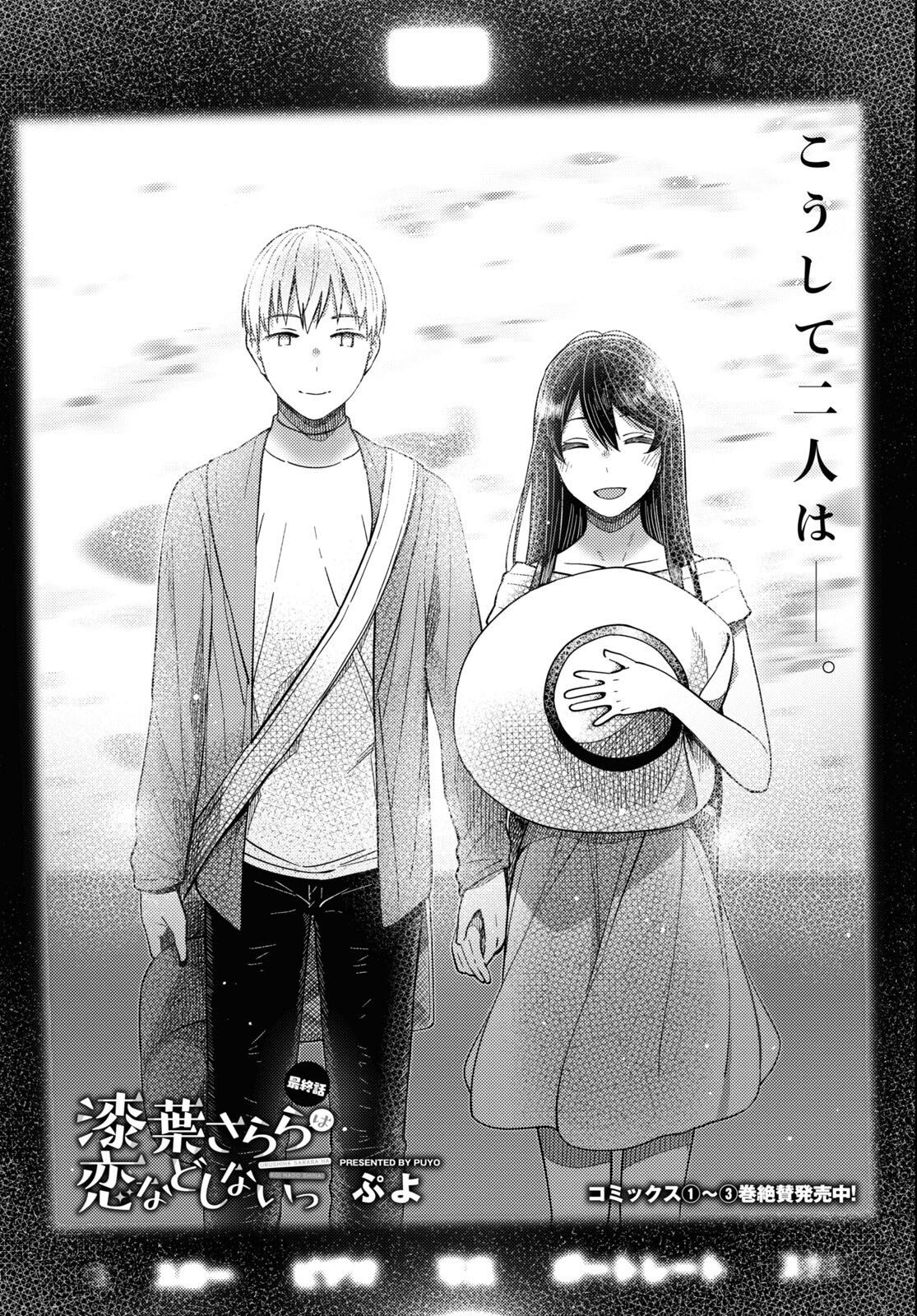 URUSHIHA SARARA WA KOI NADO SHINAI - raw - Chapter 38 - https://jpdd.ccdd.to/JPDD/44051505/3bva35rukjn.jpg