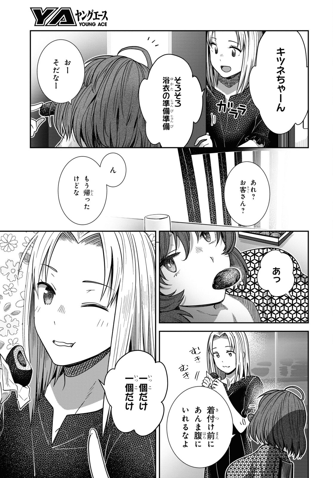 URUSHIHA SARARA WA KOI NADO SHINAI - raw - Chapter 38 - https://jpdd.ccdd.to/JPDD/44051505/3j44lhc0hnh.jpg