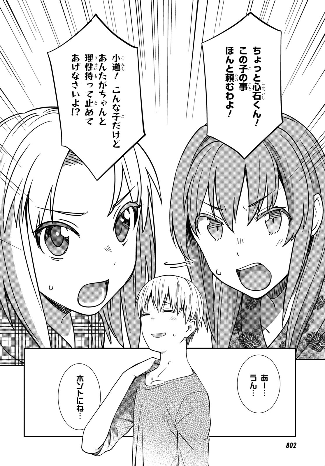 URUSHIHA SARARA WA KOI NADO SHINAI - raw - Chapter 38 - https://jpdd.ccdd.to/JPDD/44051505/3vjy53f2smj.jpg