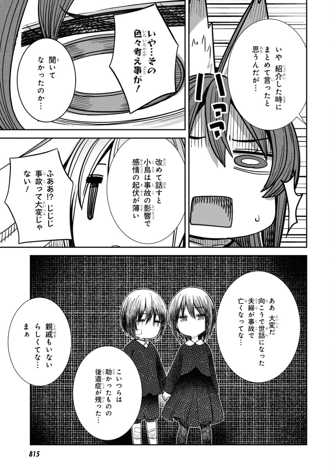 URUSHIHA SARARA WA KOI NADO SHINAI - raw - Chapter 37 - https://jpdd.ccdd.to/JPDD/44051505/4eq5boiav22.jpg