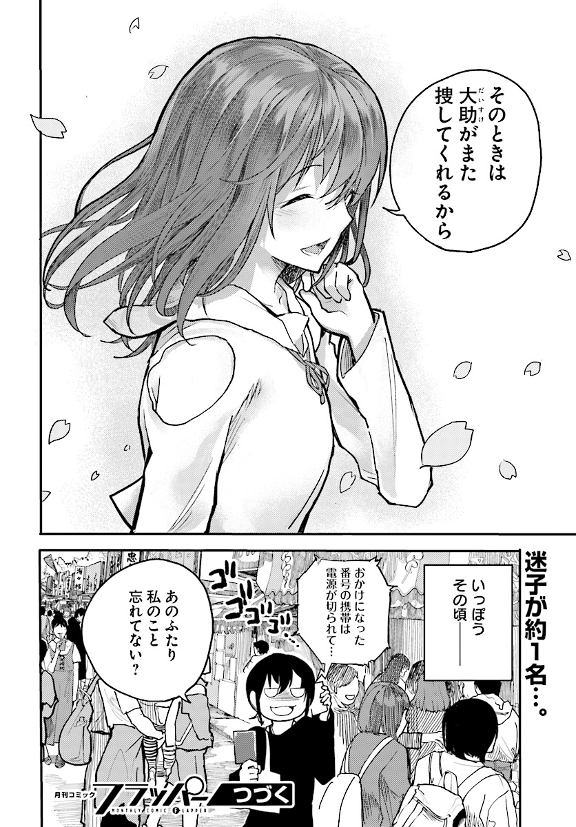 OSANANAJIMI NI NAJIMITAI - raw - Chapter 7 - https://jpdd.ccdd.to/JPDD/44051505/4puhfk3qysp.jpg
