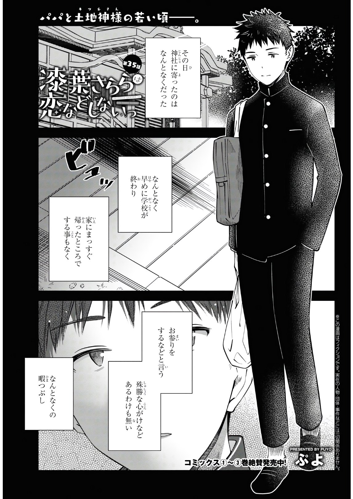 URUSHIHA SARARA WA KOI NADO SHINAI - raw - Chapter 35 - https://jpdd.ccdd.to/JPDD/44051505/cx14pv4d44j.jpg