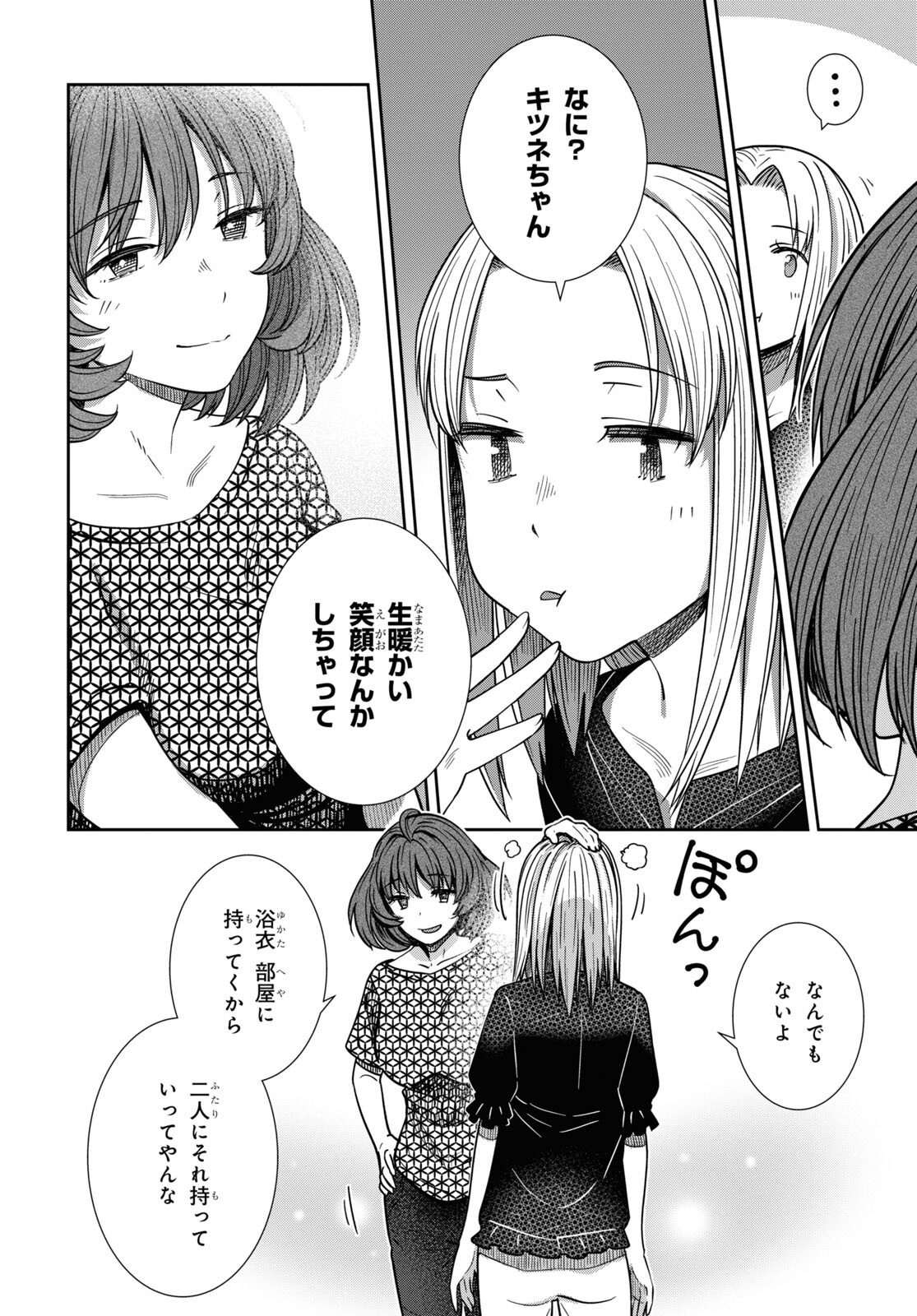 URUSHIHA SARARA WA KOI NADO SHINAI - raw - Chapter 38 - https://jpdd.ccdd.to/JPDD/44051505/gkiyswgqmzu.jpg