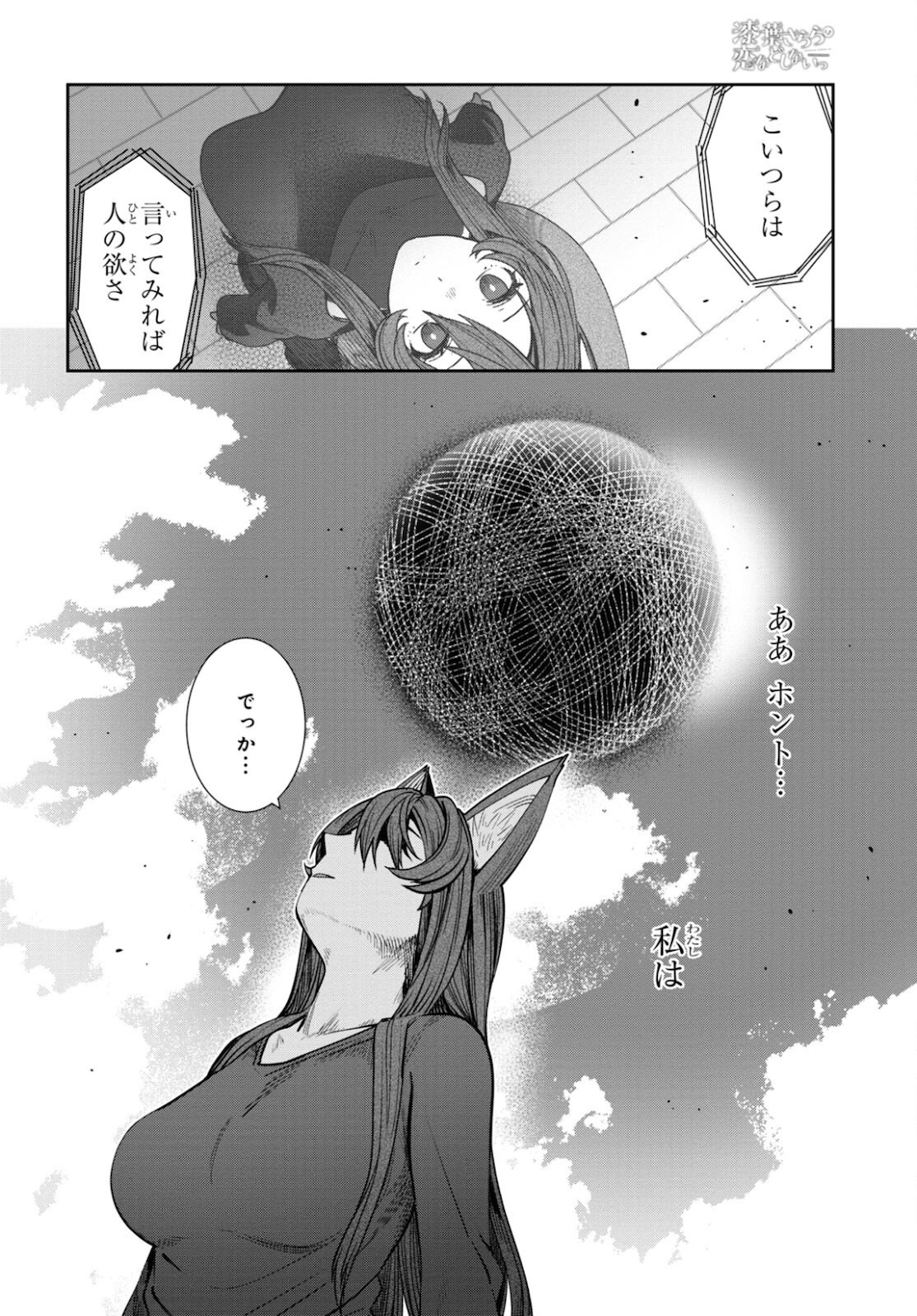 URUSHIHA SARARA WA KOI NADO SHINAI - raw - Chapter 37 - https://jpdd.ccdd.to/JPDD/44051505/hohcf3gxld4.jpg