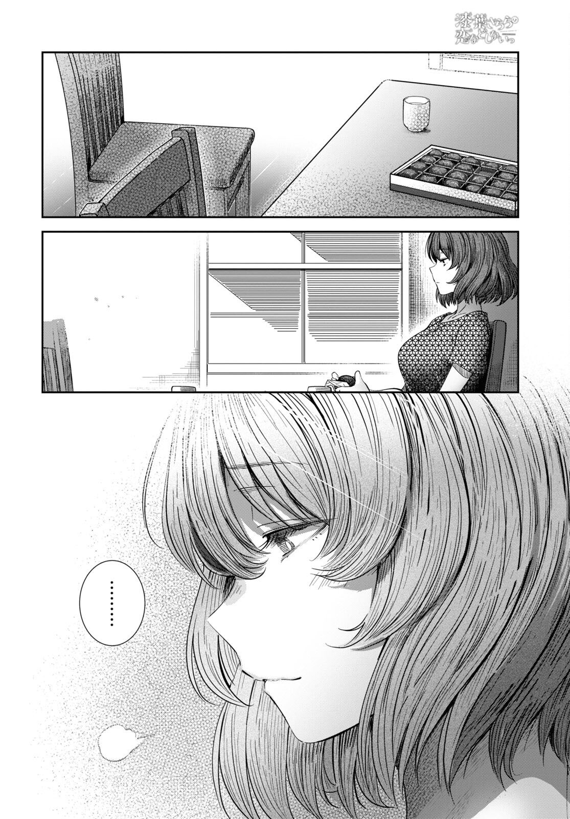 URUSHIHA SARARA WA KOI NADO SHINAI - raw - Chapter 38 - https://jpdd.ccdd.to/JPDD/44051505/iqn45k4tnga.jpg