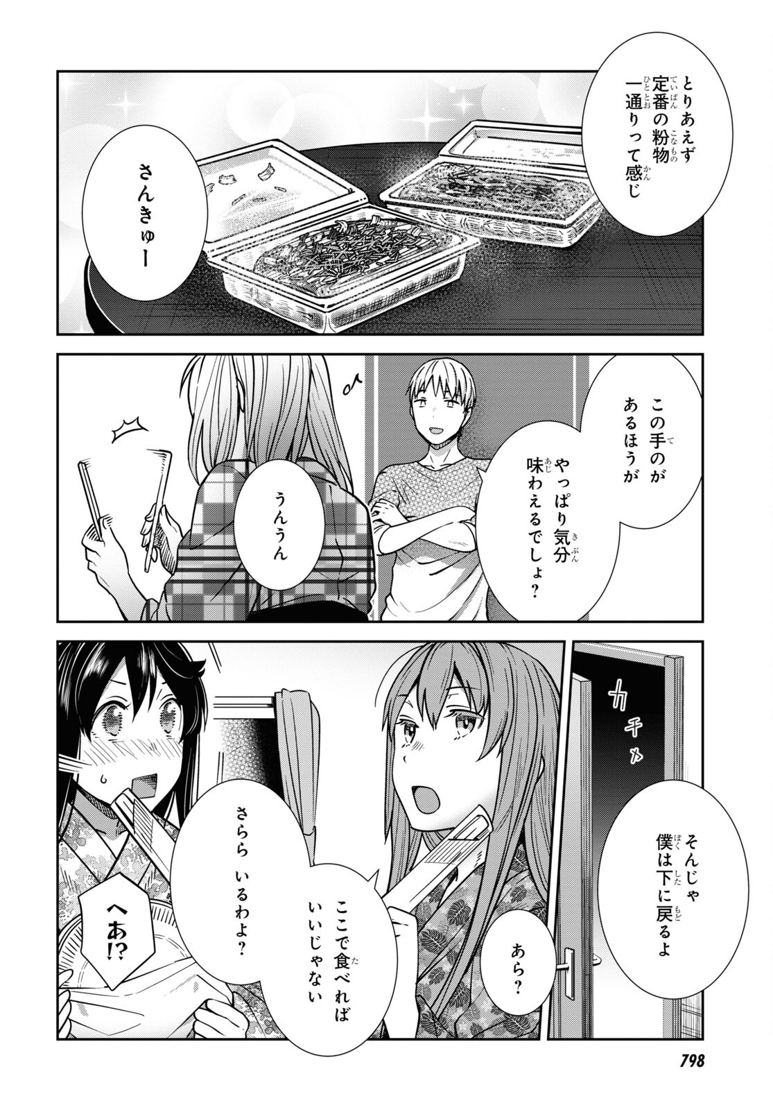 URUSHIHA SARARA WA KOI NADO SHINAI - raw - Chapter 38 - https://jpdd.ccdd.to/JPDD/44051505/jx2ws2fcmab.jpg