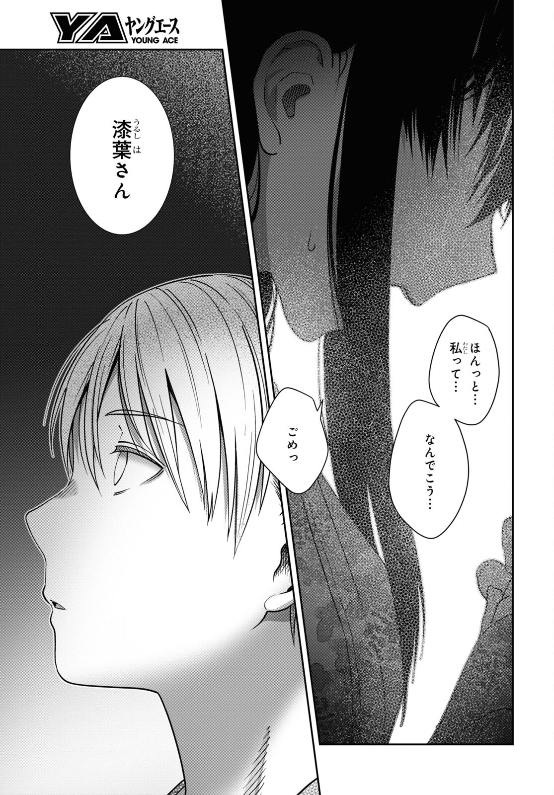 URUSHIHA SARARA WA KOI NADO SHINAI - raw - Chapter 38 - https://jpdd.ccdd.to/JPDD/44051505/o4bl1a0cdxl.jpg