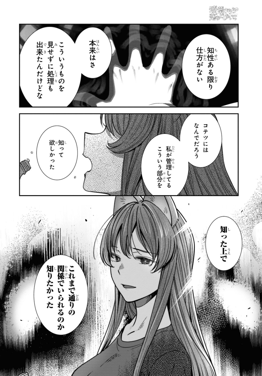 URUSHIHA SARARA WA KOI NADO SHINAI - raw - Chapter 36 - https://jpdd.ccdd.to/JPDD/44051505/ob52eebrfc3.jpg