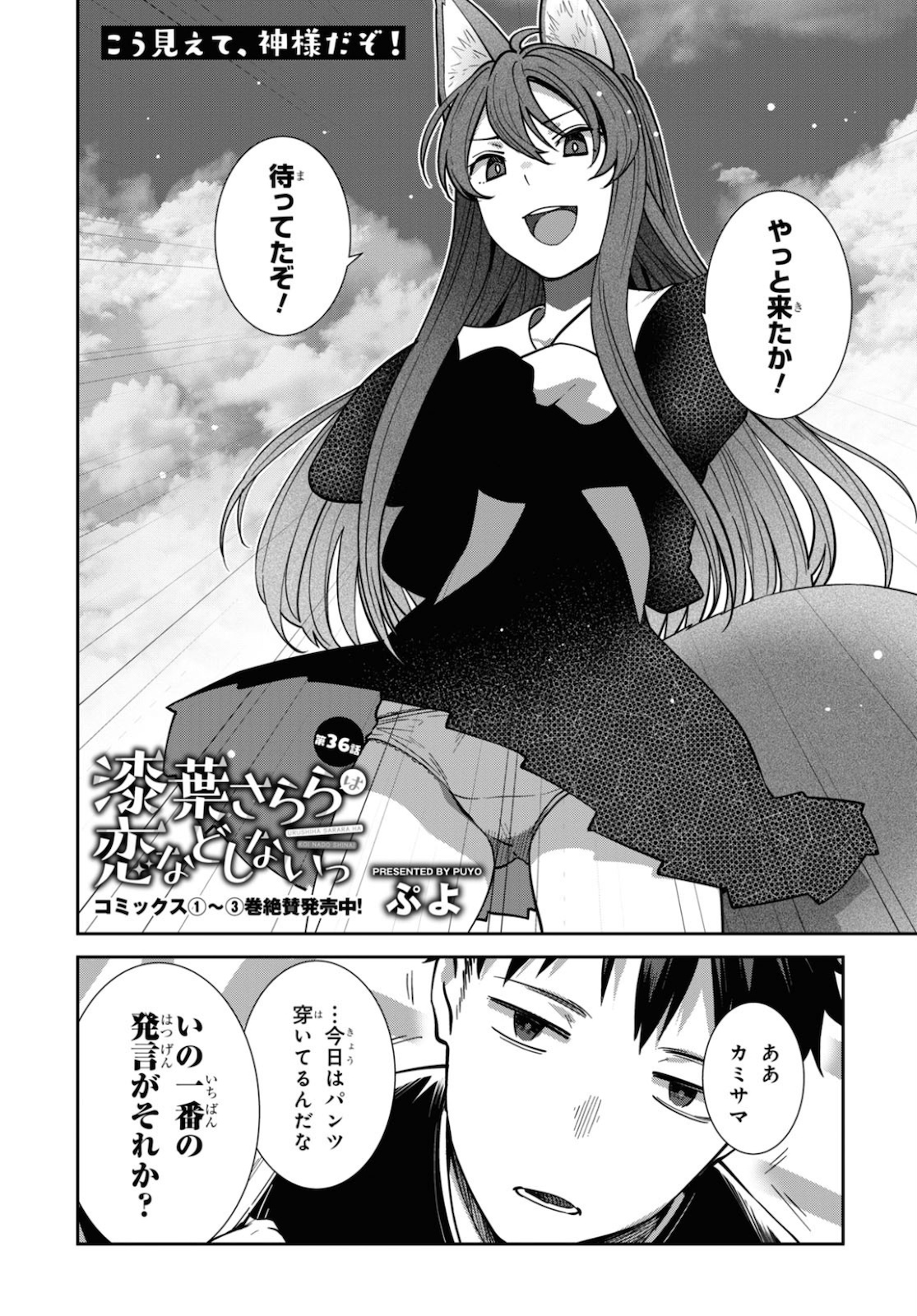 URUSHIHA SARARA WA KOI NADO SHINAI - raw - Chapter 36 - https://jpdd.ccdd.to/JPDD/44051505/okdq42pstj5.jpg