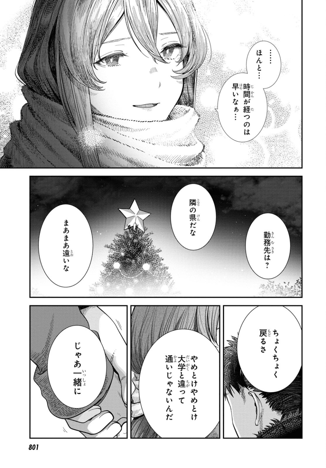 URUSHIHA SARARA WA KOI NADO SHINAI - raw - Chapter 37 - https://jpdd.ccdd.to/JPDD/44051505/oywvem35jvk.jpg