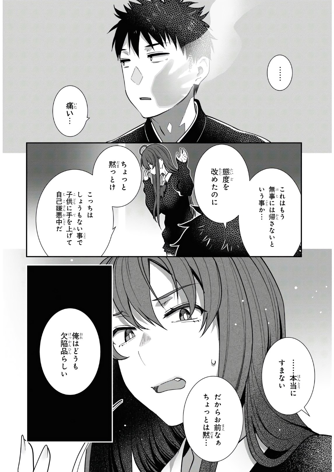 URUSHIHA SARARA WA KOI NADO SHINAI - raw - Chapter 35 - https://jpdd.ccdd.to/JPDD/44051505/qiyxqm4gdov.jpg