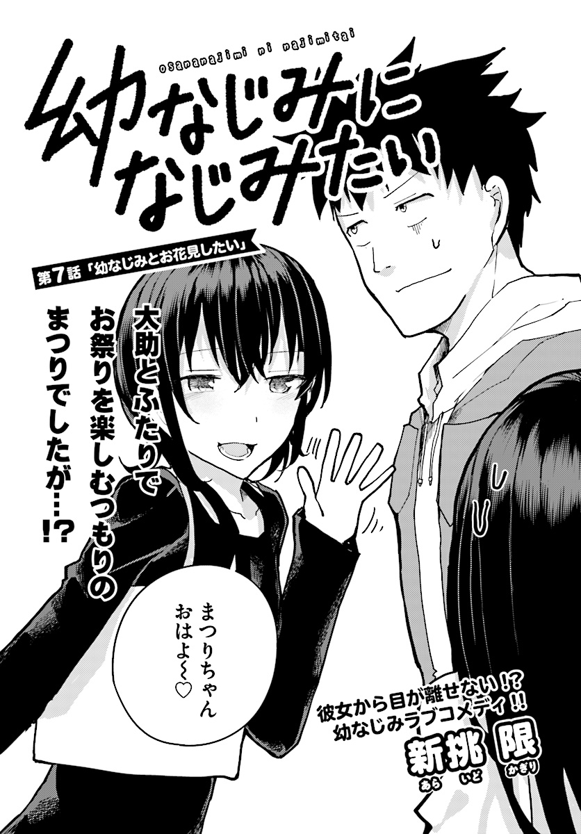 OSANANAJIMI NI NAJIMITAI - raw - Chapter 7 - https://jpdd.ccdd.to/JPDD/44051505/rmrdyp5mafw.jpg