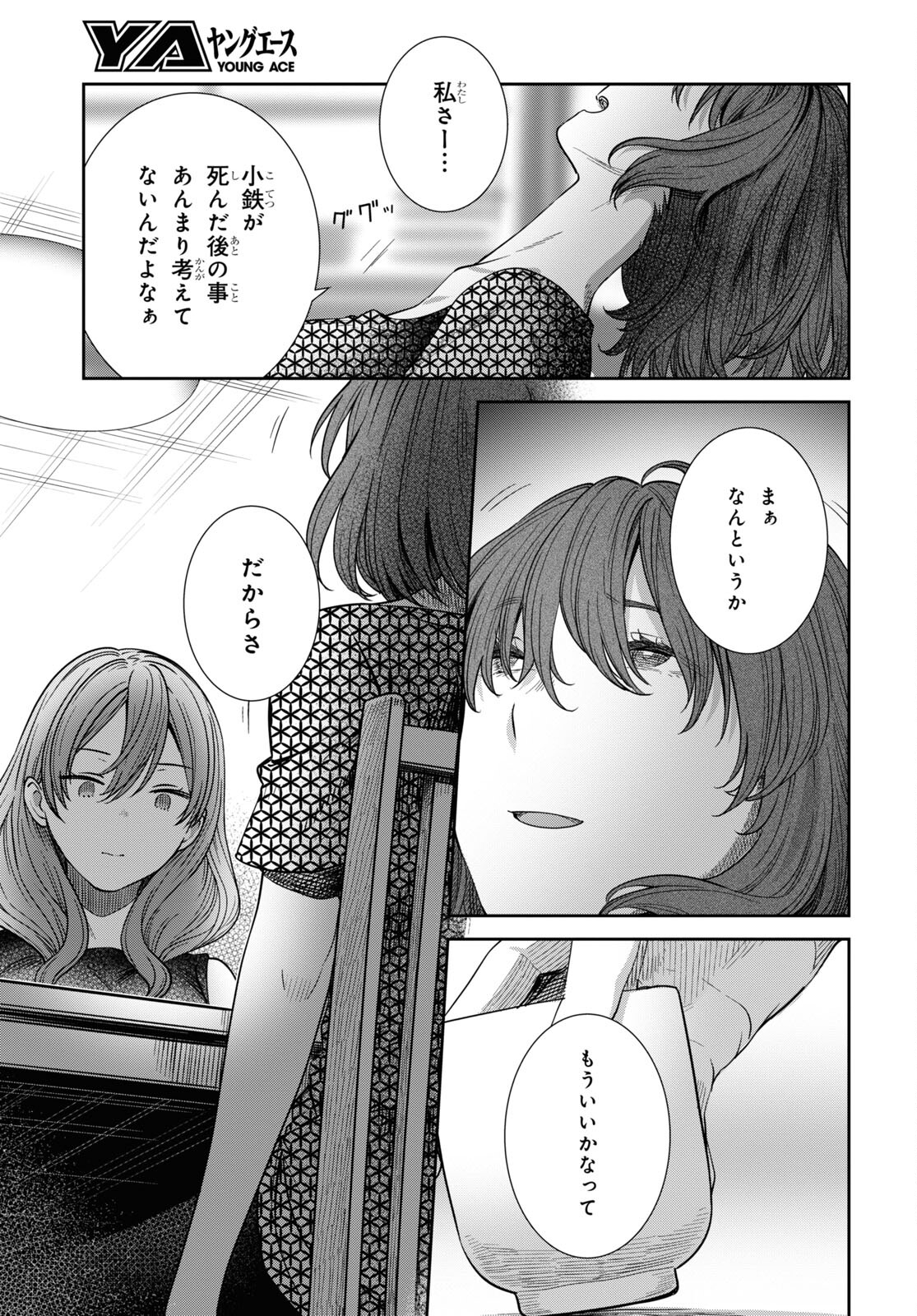URUSHIHA SARARA WA KOI NADO SHINAI - raw - Chapter 38 - https://jpdd.ccdd.to/JPDD/44051505/s43eci4h04v.jpg