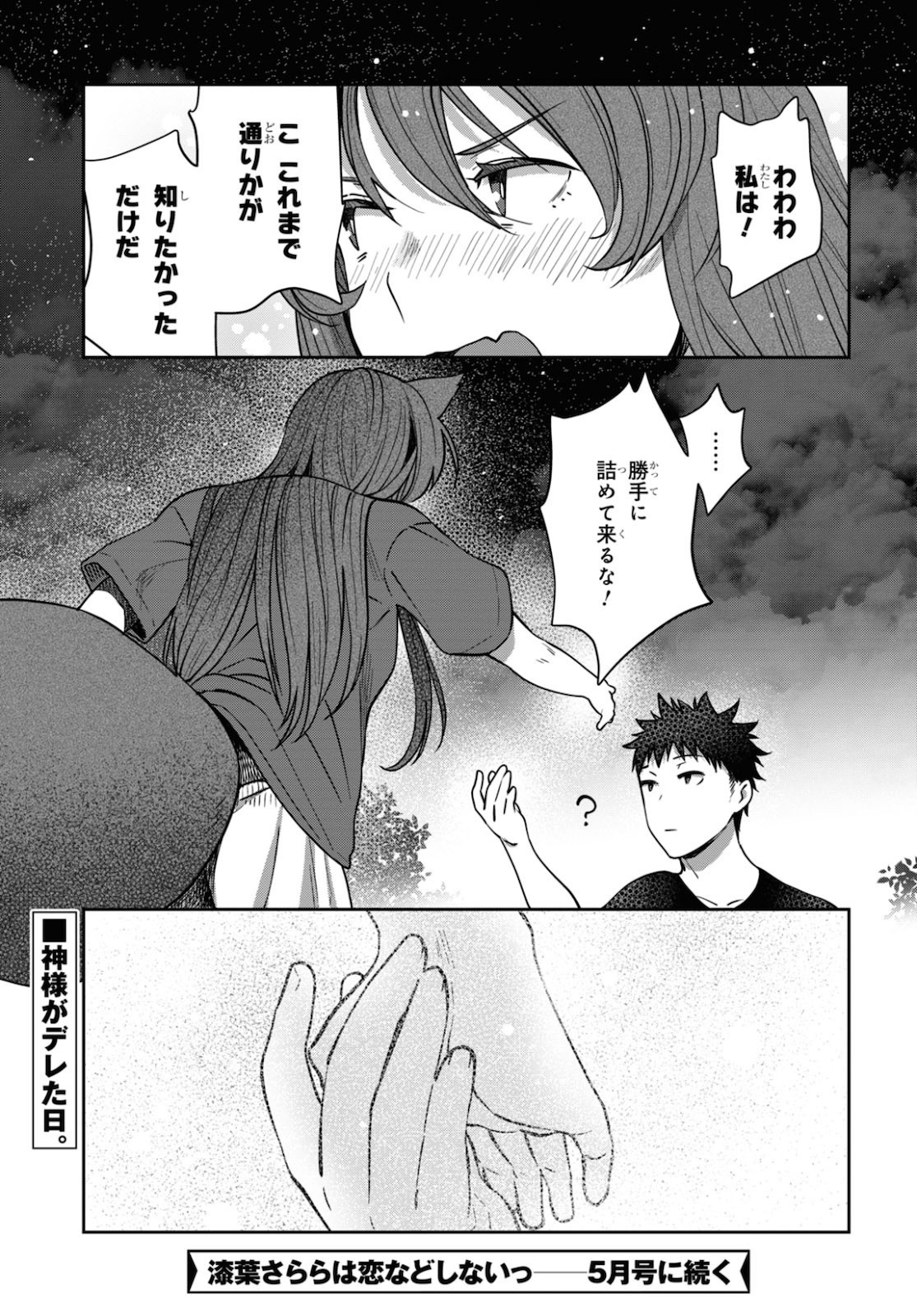 URUSHIHA SARARA WA KOI NADO SHINAI - raw - Chapter 36 - https://jpdd.ccdd.to/JPDD/44051505/taeicray1jm.jpg