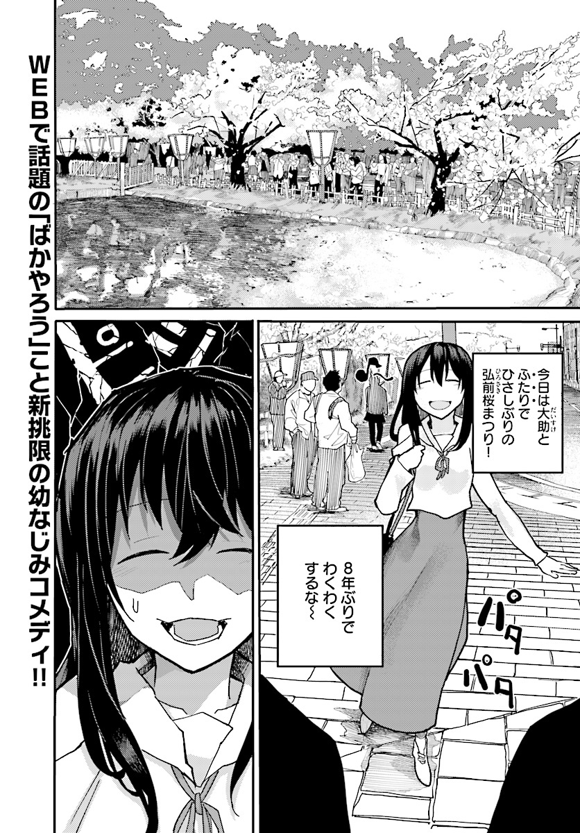 OSANANAJIMI NI NAJIMITAI - raw - Chapter 7 - https://jpdd.ccdd.to/JPDD/44051505/tslpzjfziqr.jpg