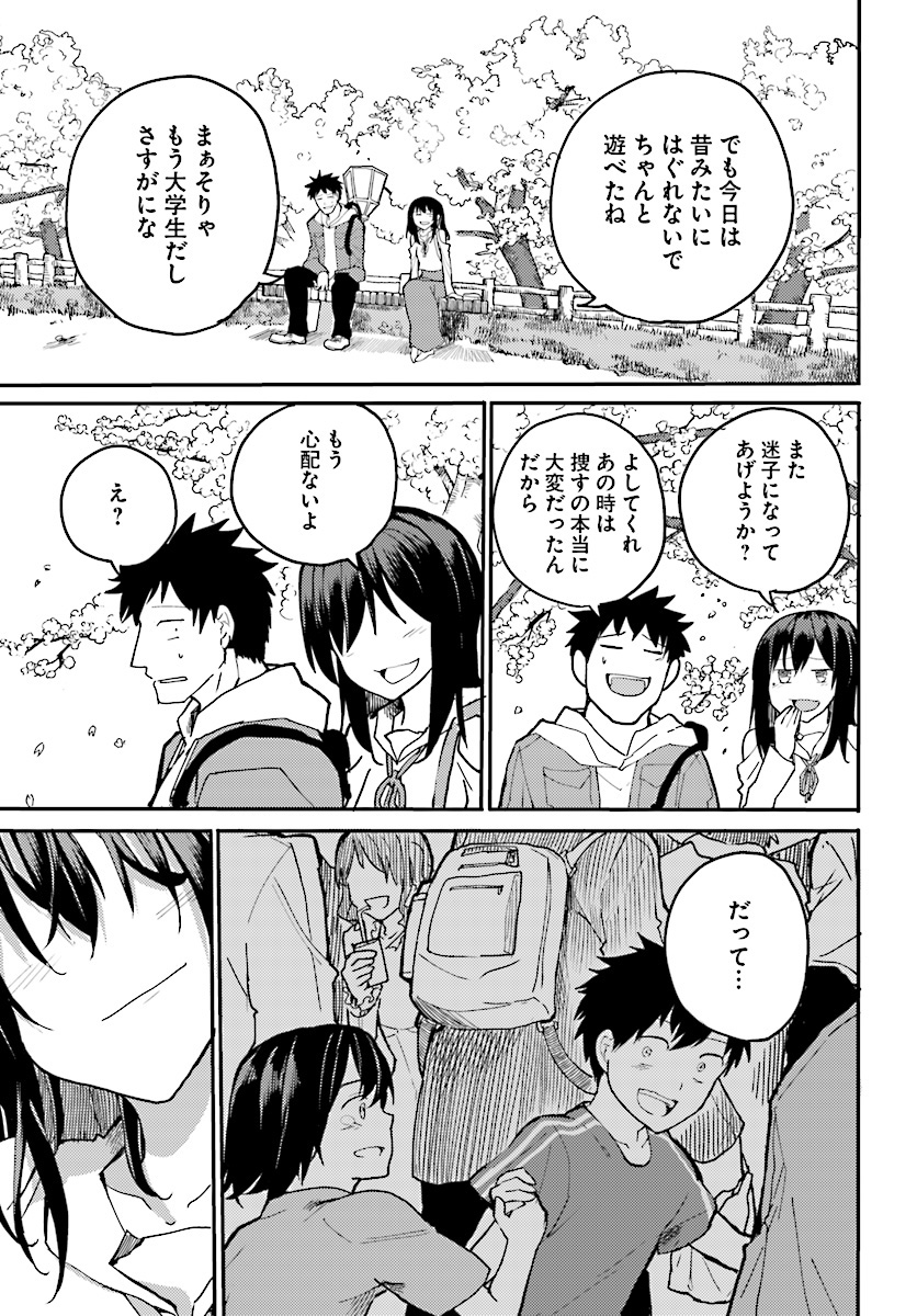 OSANANAJIMI NI NAJIMITAI - raw - Chapter 7 - https://jpdd.ccdd.to/JPDD/44051505/u4e2x4t0k11.jpg