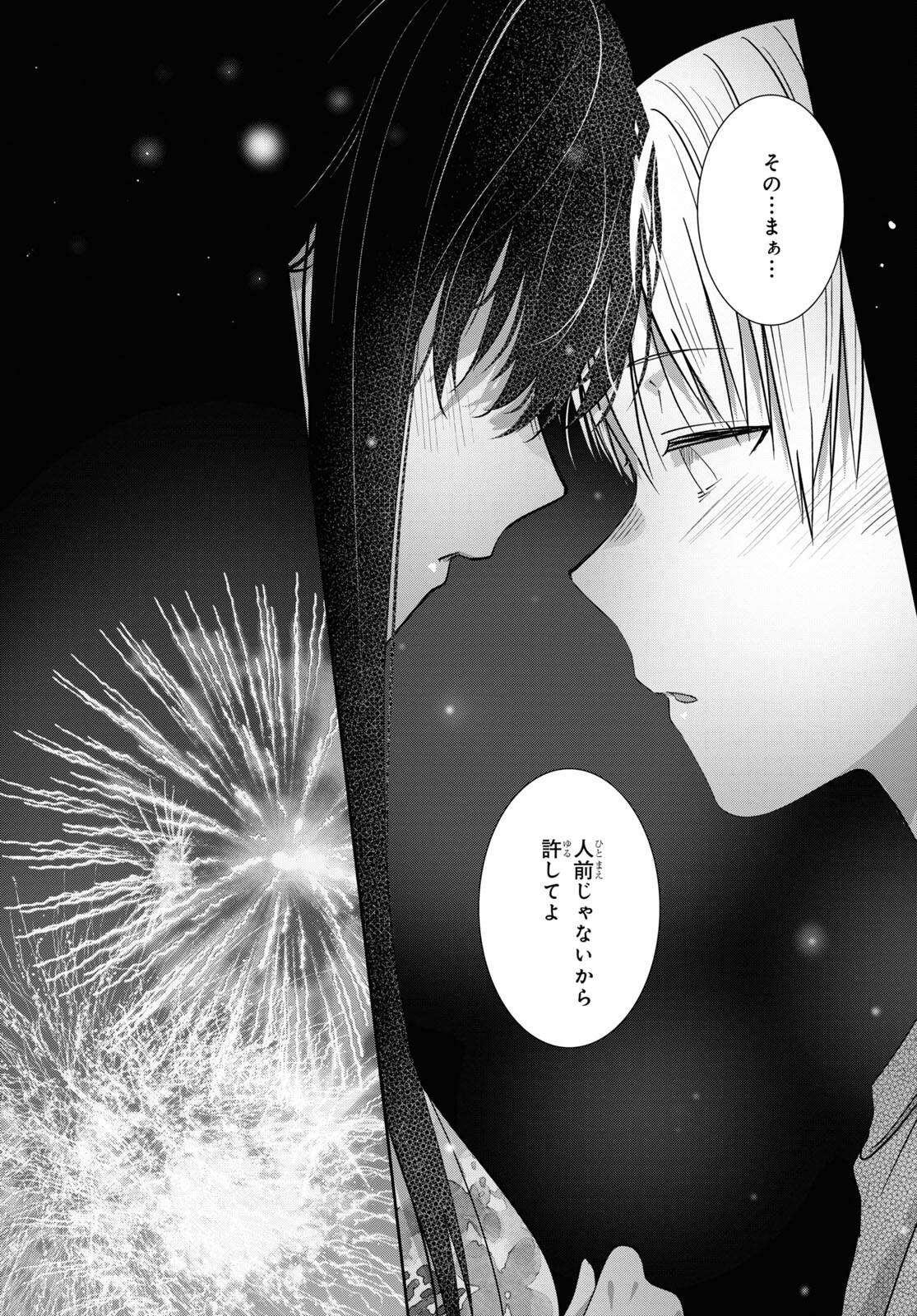URUSHIHA SARARA WA KOI NADO SHINAI - raw - Chapter 38 - https://jpdd.ccdd.to/JPDD/44051505/uqggkas5u22.jpg