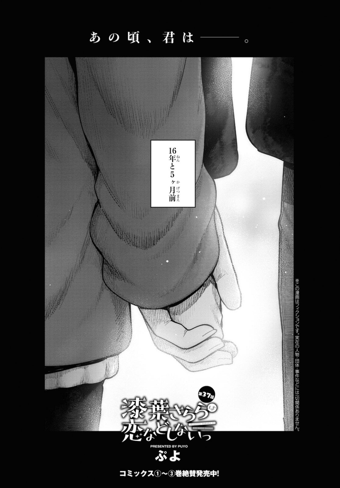 URUSHIHA SARARA WA KOI NADO SHINAI - raw - Chapter 37 - https://jpdd.ccdd.to/JPDD/44051505/vaiyomgpo34.jpg