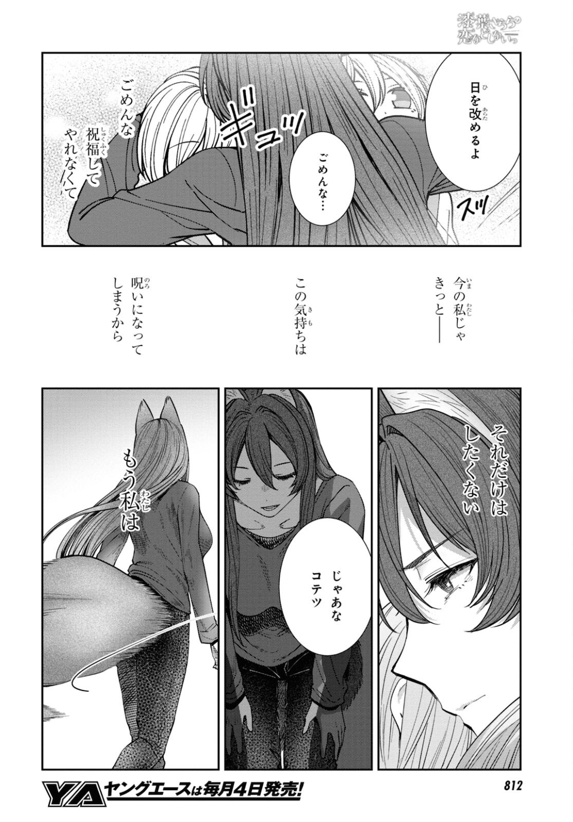 URUSHIHA SARARA WA KOI NADO SHINAI - raw - Chapter 37 - https://jpdd.ccdd.to/JPDD/44051505/wtsteumdbmo.jpg