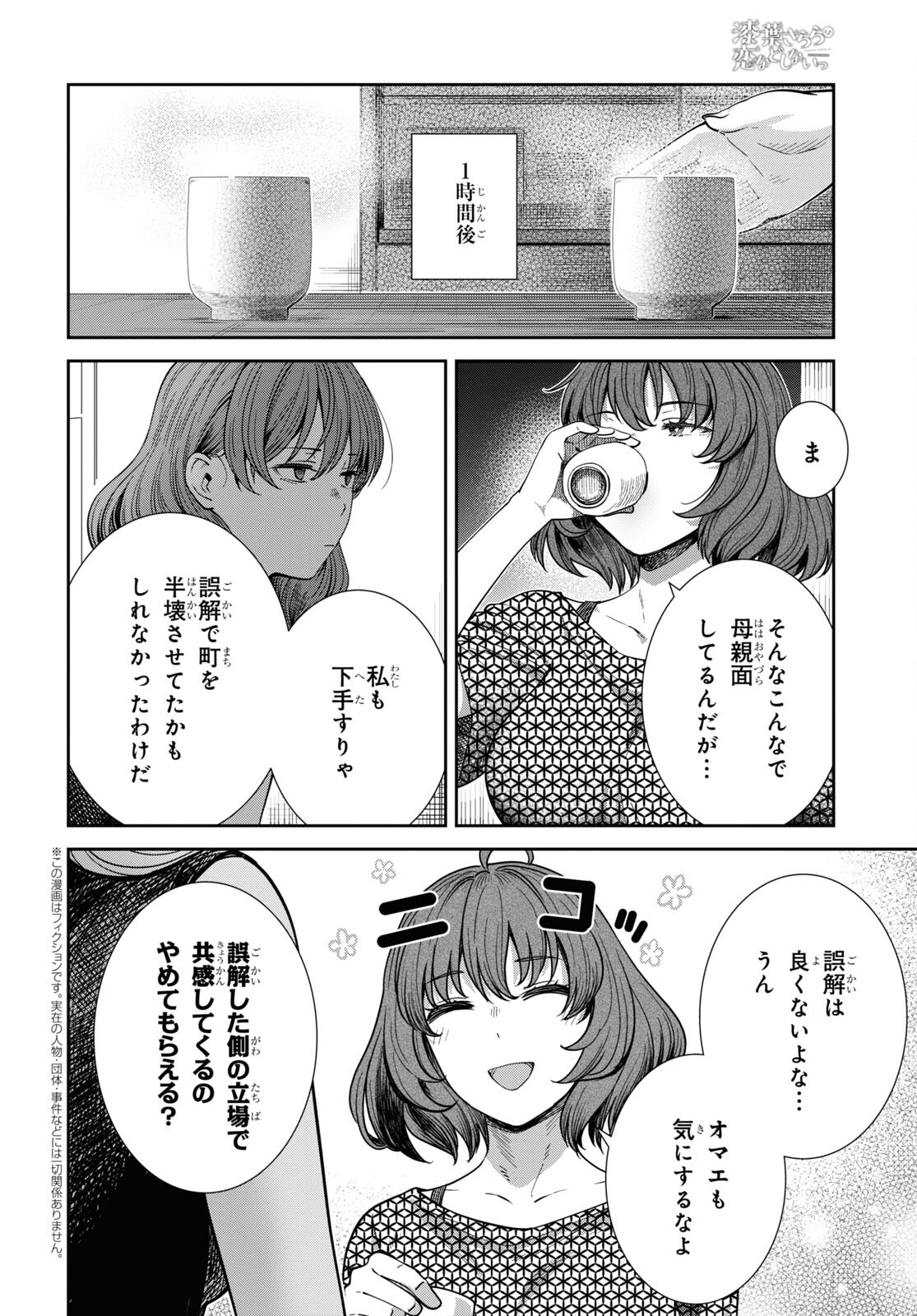 URUSHIHA SARARA WA KOI NADO SHINAI - raw - Chapter 38 - https://jpdd.ccdd.to/JPDD/44051505/xtax0dzt5lw.jpg