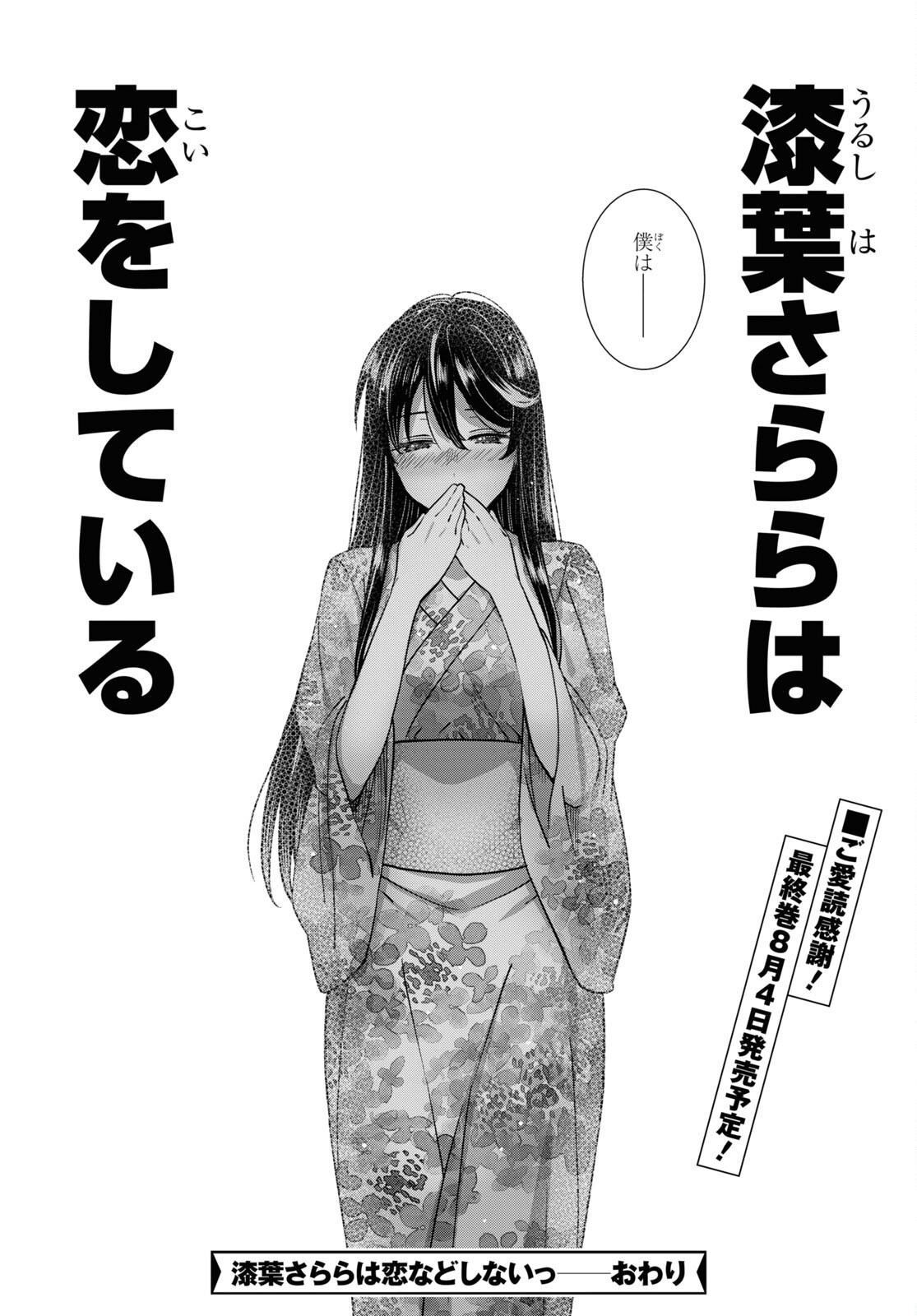 URUSHIHA SARARA WA KOI NADO SHINAI - raw - Chapter 38 - https://jpdd.ccdd.to/JPDD/44051505/znoethjlry4.jpg