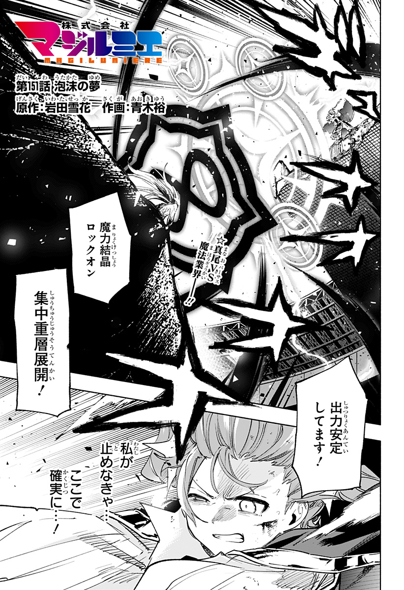 MAGILL MIE CO., LTD. - raw - Chapter 151 - https://jpdd.ccdd.to/JPDD/44051604/200g505zu4p.jpg
