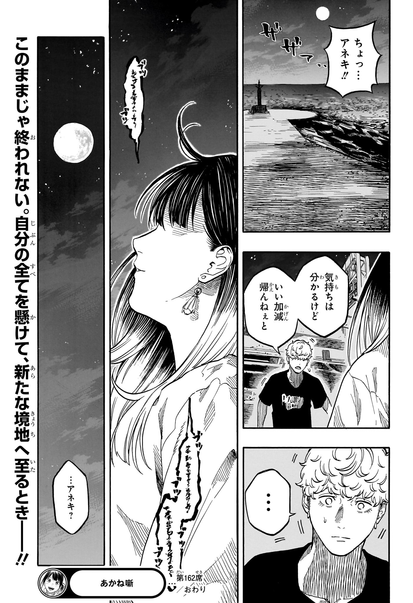 AKANE-BANASHI - raw - Chapter 162 - https://jpdd.ccdd.to/JPDD/44051606/1fzvfn0ia1b.jpg