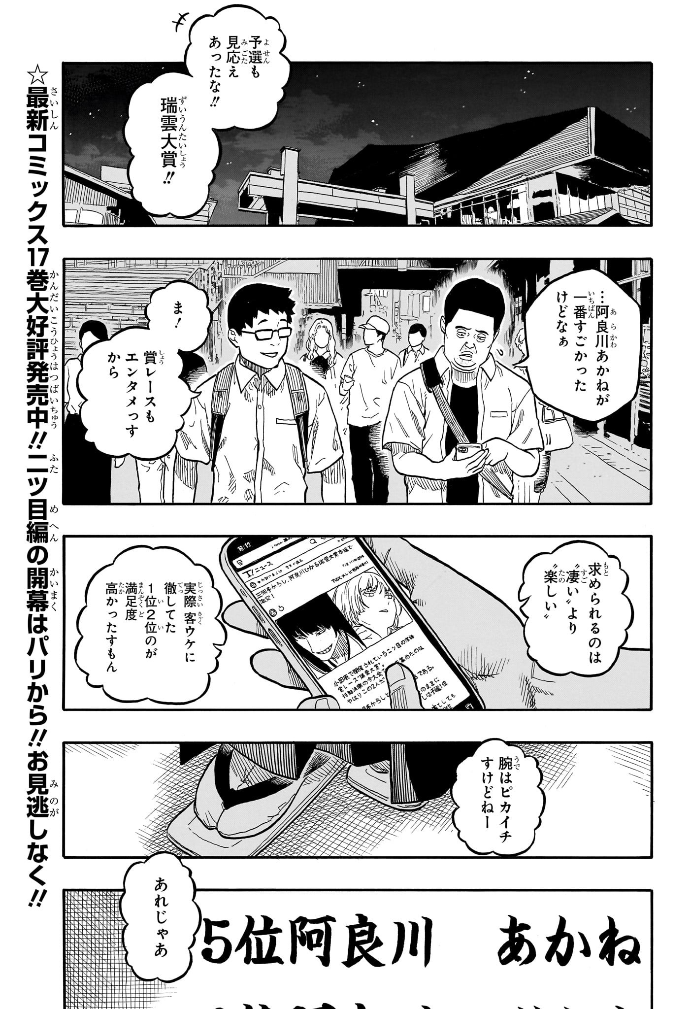 AKANE-BANASHI - raw - Chapter 162 - https://jpdd.ccdd.to/JPDD/44051606/4jim4a1nzmc.jpg