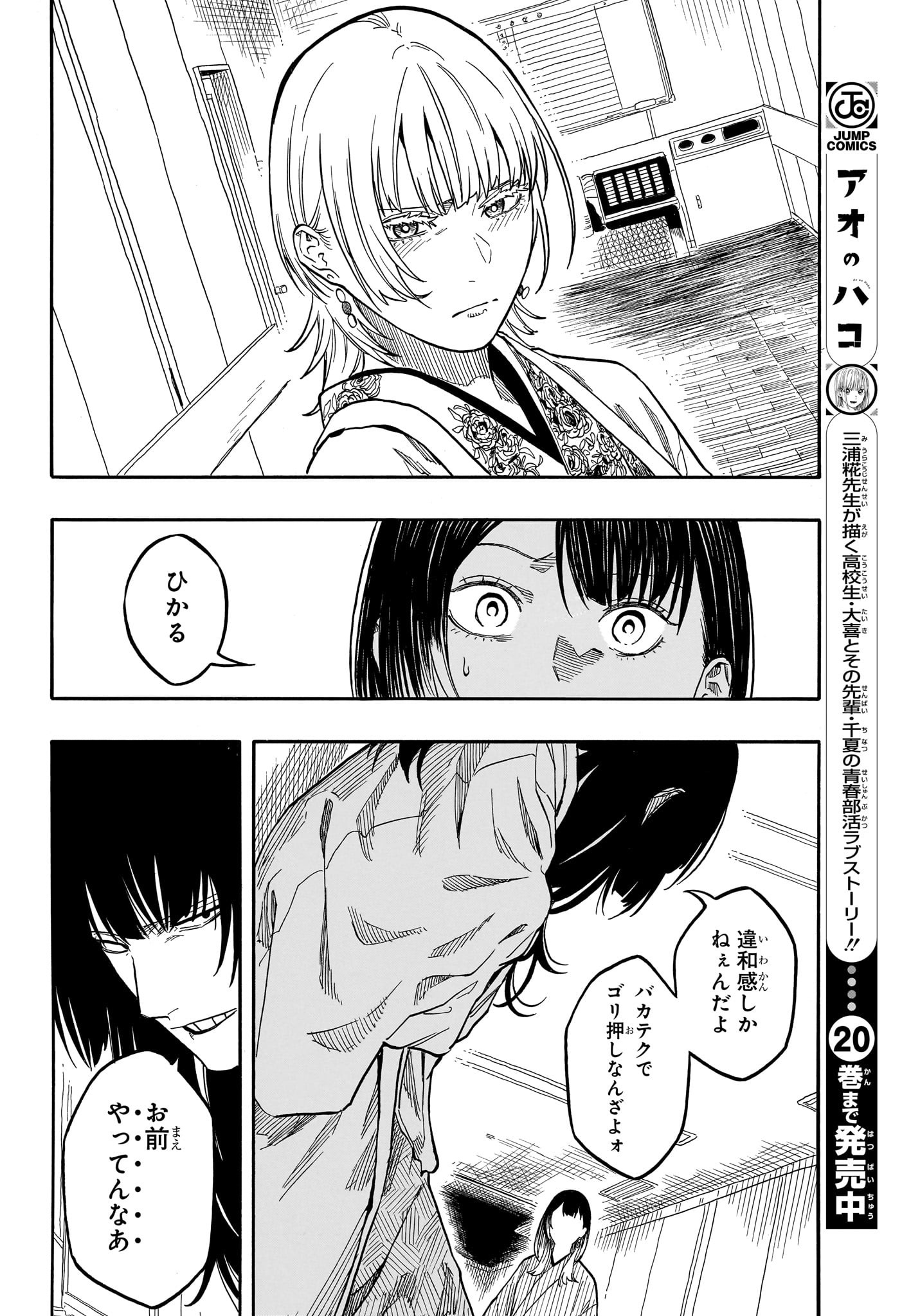 AKANE-BANASHI - raw - Chapter 162 - https://jpdd.ccdd.to/JPDD/44051606/5csetxmhhps.jpg
