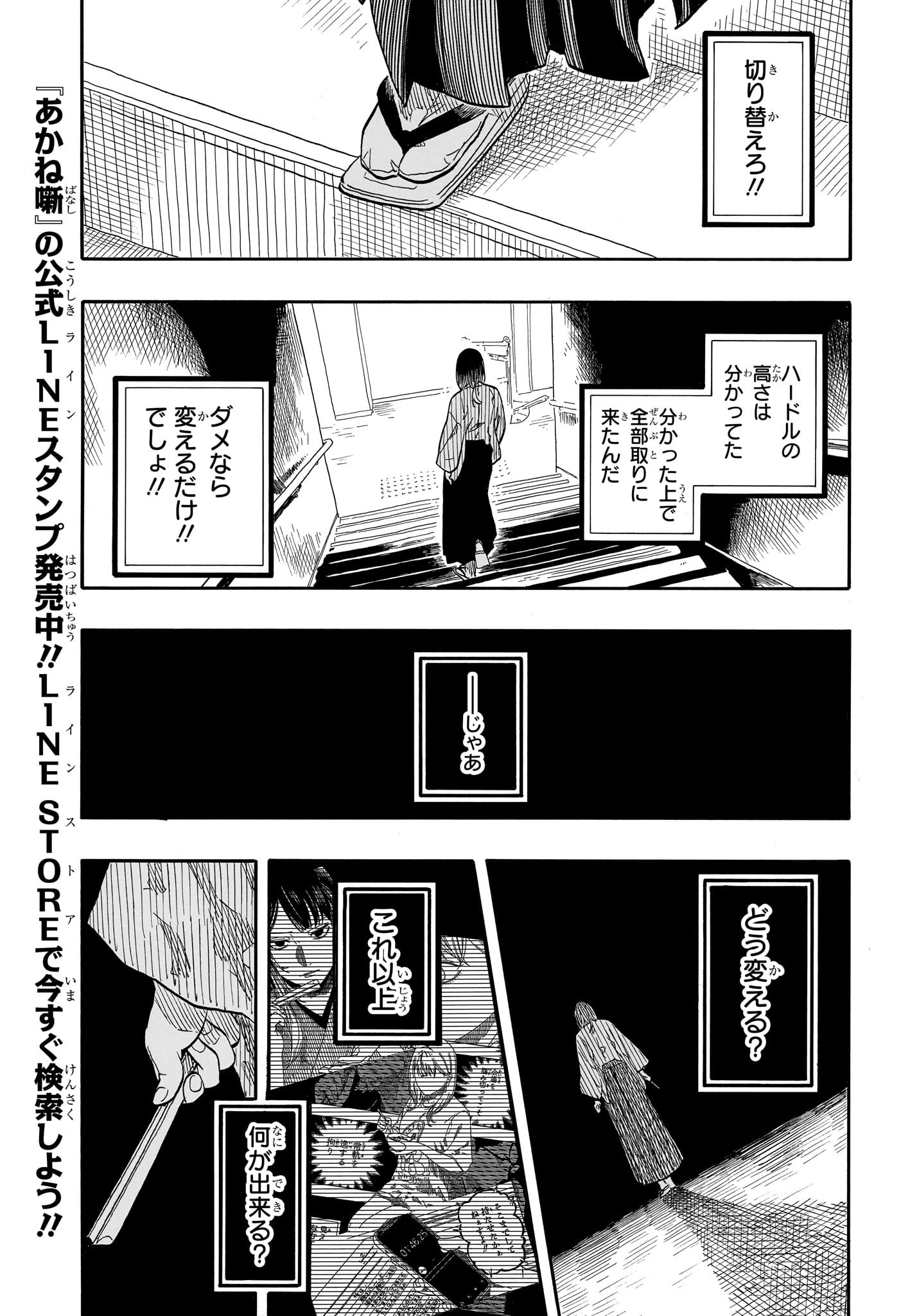 AKANE-BANASHI - raw - Chapter 162 - https://jpdd.ccdd.to/JPDD/44051606/btajizmqxwt.jpg