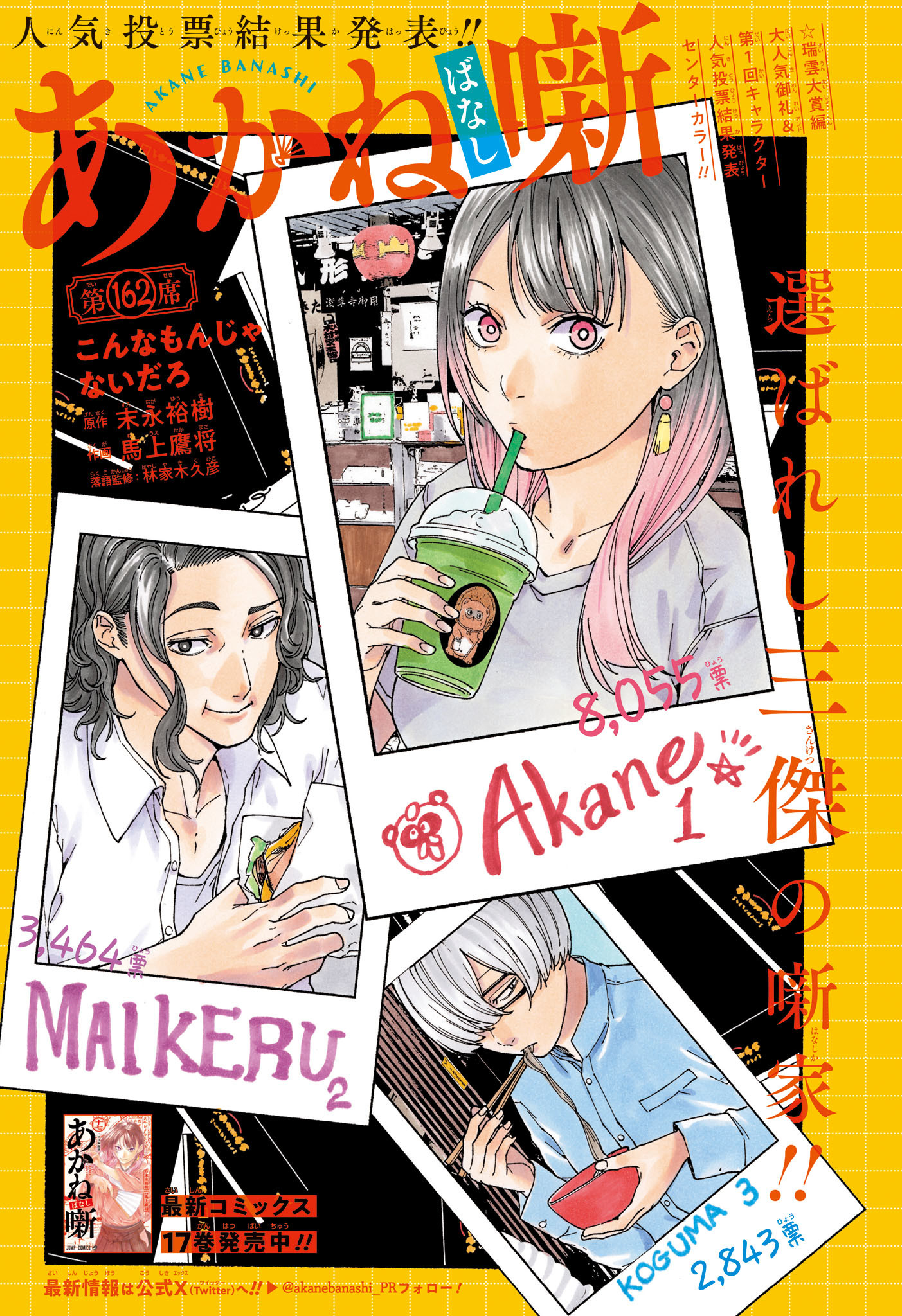 AKANE-BANASHI - raw - Chapter 162 - https://jpdd.ccdd.to/JPDD/44051606/cts1eskiuvr.jpg