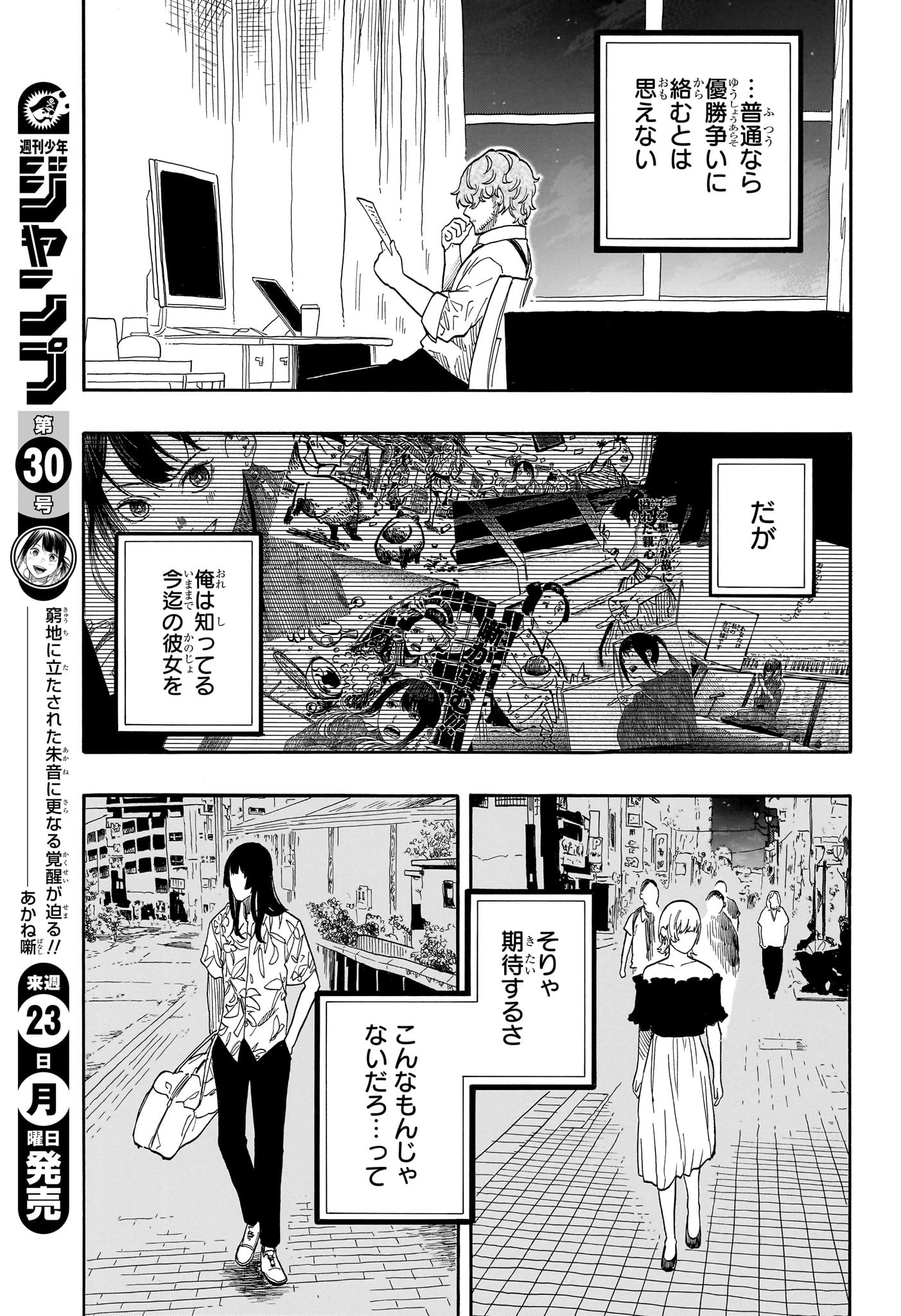 AKANE-BANASHI - raw - Chapter 162 - https://jpdd.ccdd.to/JPDD/44051606/p1prpgjnkwj.jpg