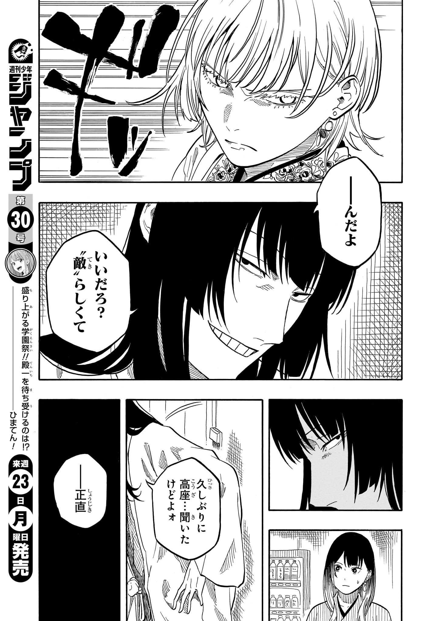 AKANE-BANASHI - raw - Chapter 162 - https://jpdd.ccdd.to/JPDD/44051606/panezle22wo.jpg
