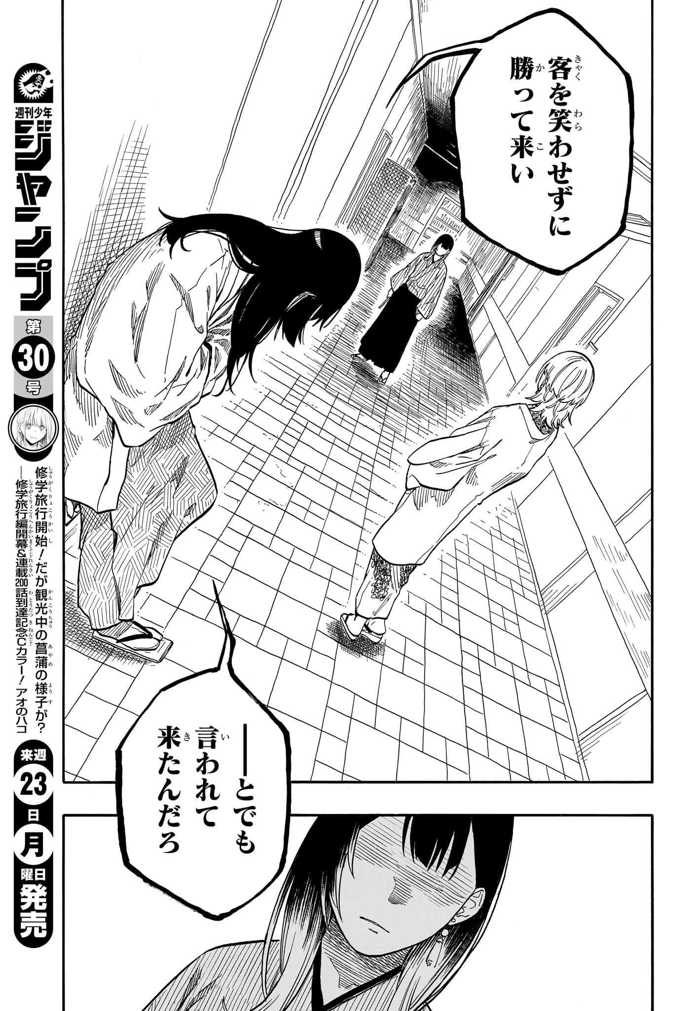 AKANE-BANASHI - raw - Chapter 162 - https://jpdd.ccdd.to/JPDD/44051606/qhvorfw0xri.jpg