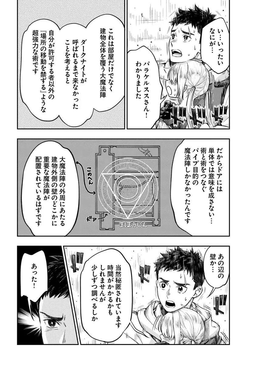 THE FAKE ALCHEMIST - raw - Chapter 14.2 - https://jpdd.ccdd.to/JPDD/44051704/k3qon4pgssy.jpg