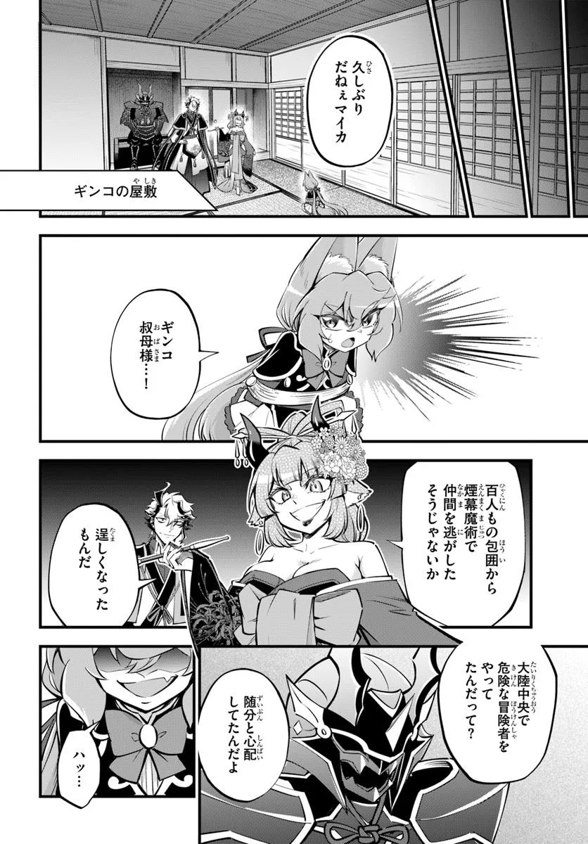 YOUKOSO “TSUIHOUSHA GUILD” E - raw - Chapter 39.2 - https://jpdd.ccdd.to/JPDD/44052006/p4crlyqbjj0.jpg